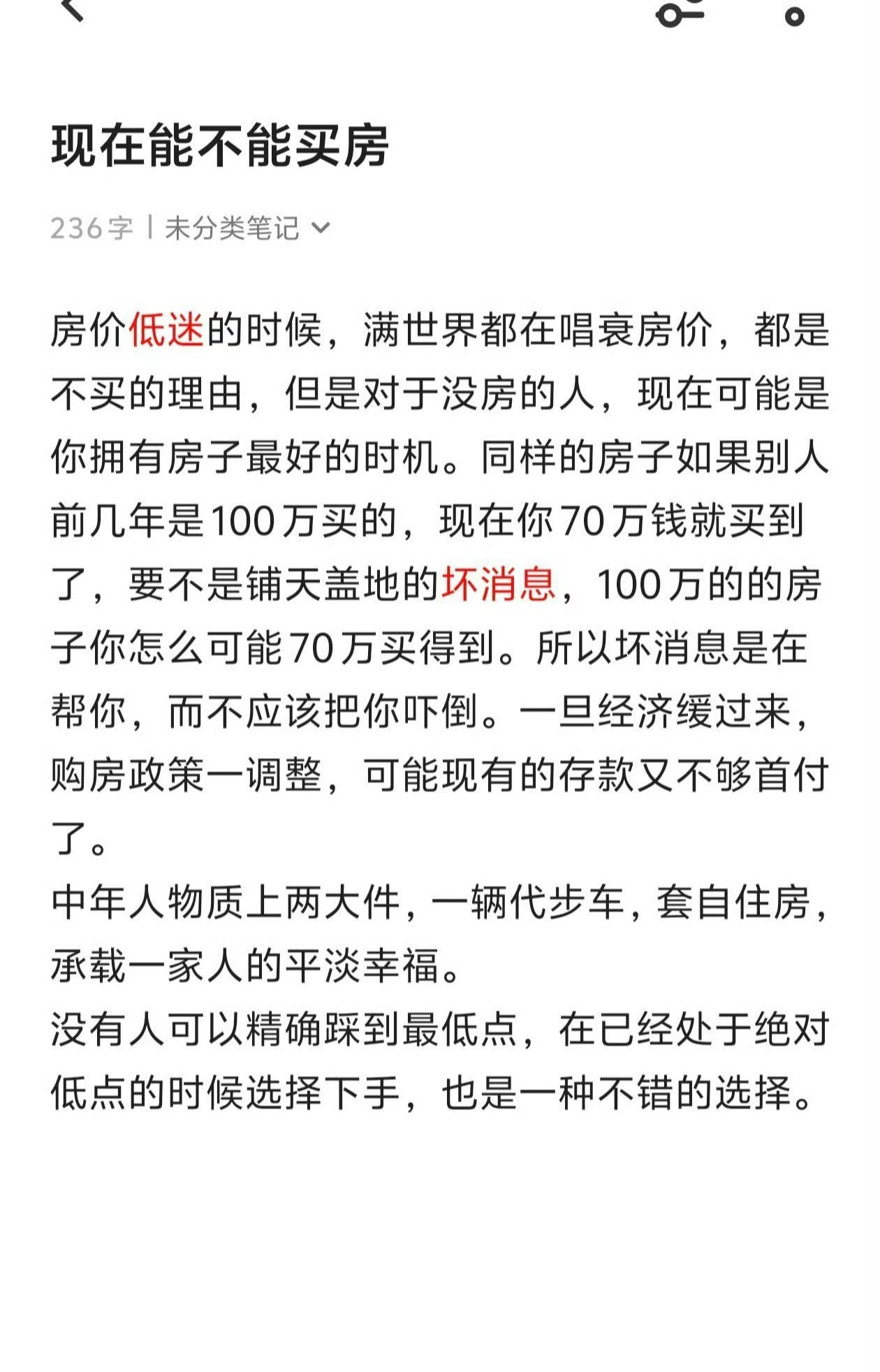 关于现在能不能买房，这个回答很棒。