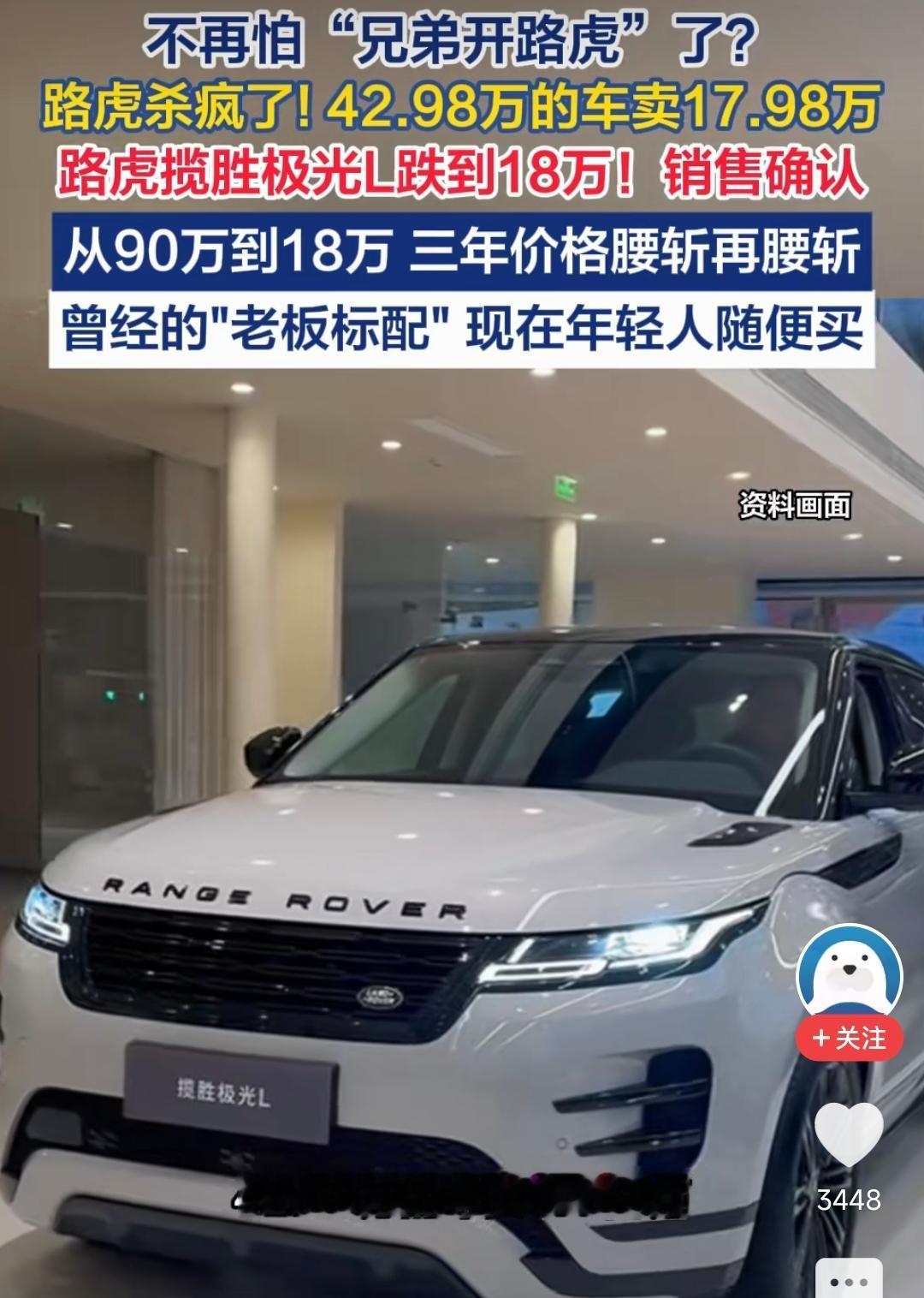 路虎车主的天塌了！当年加价20万抢破头，如今17万多清仓大甩卖，看到这个“跳楼价