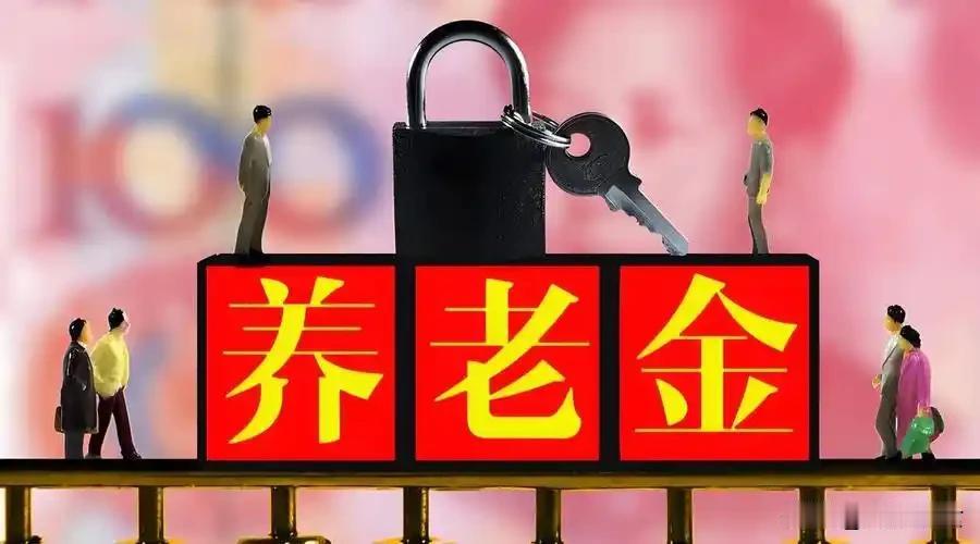 定了！人社部明确养老金调整方向，定额调整比重能提高到80%吗？依据“十五五