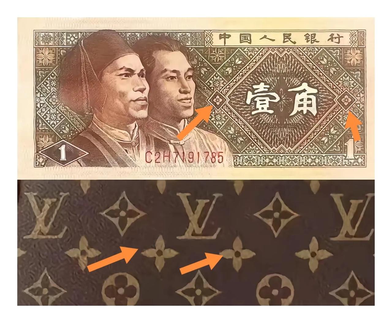 Lv的印花与人民币壹角钱的花更像。