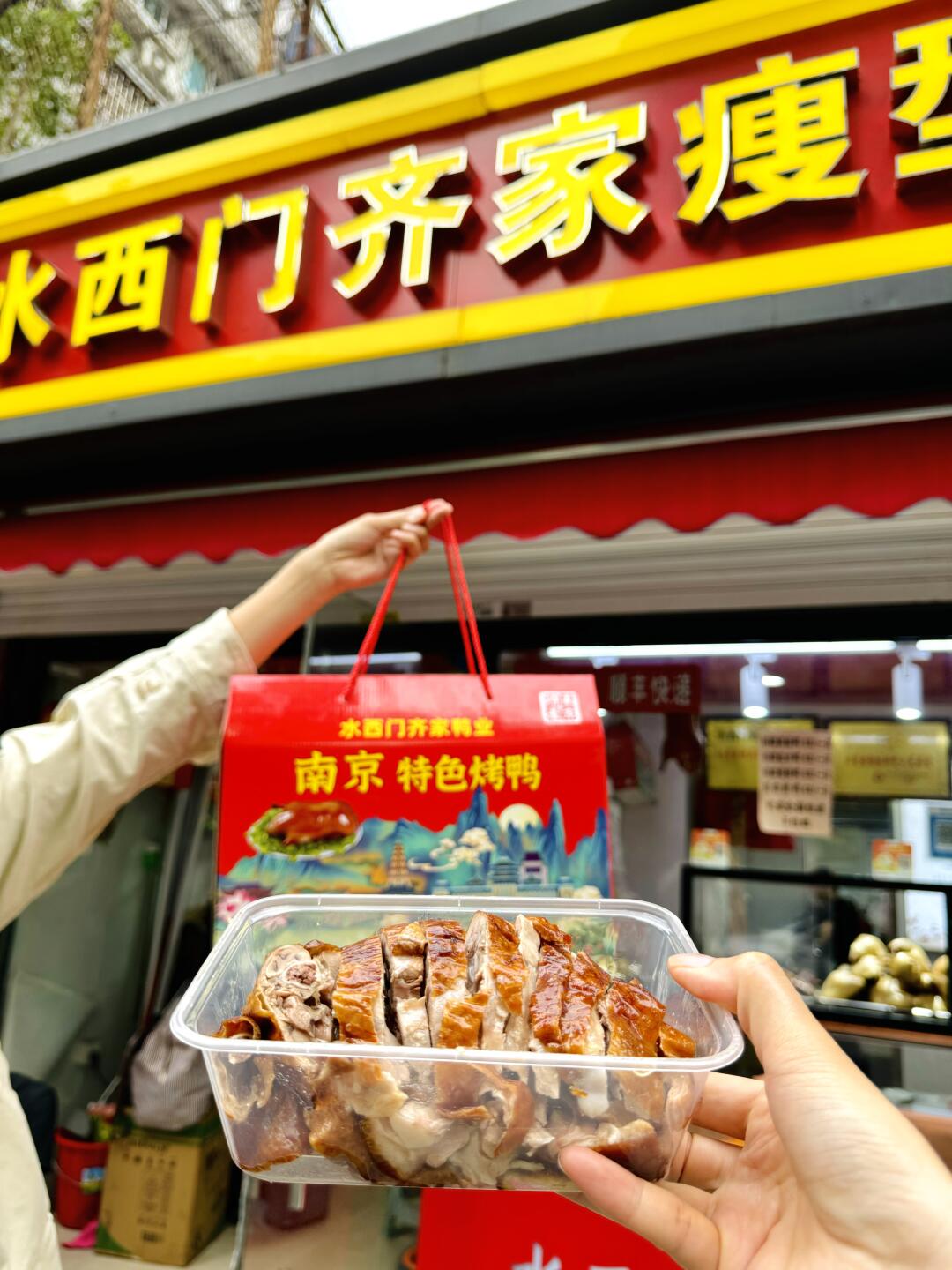 听我的❗️来老门东认准这家鸭子店‼️