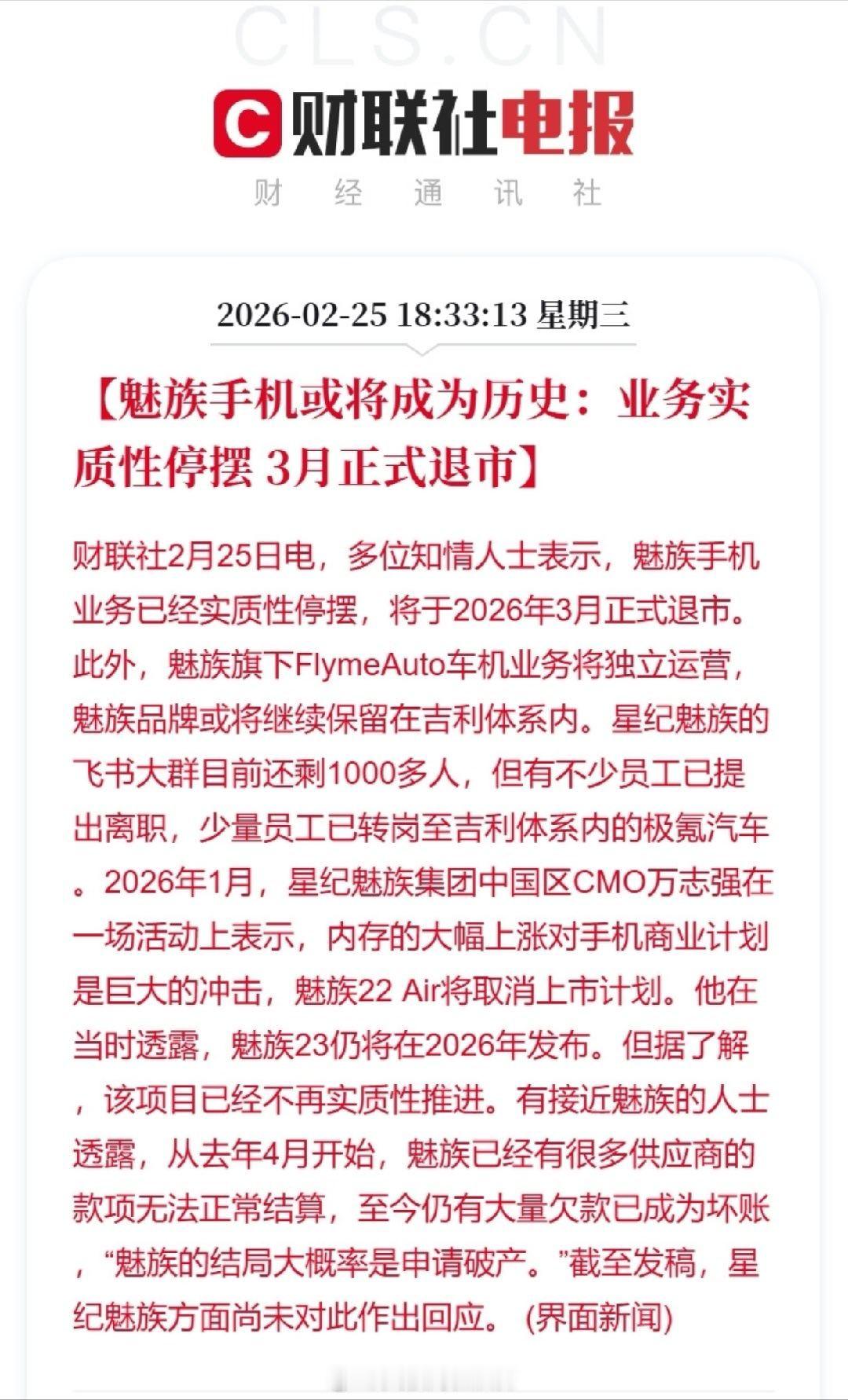 魅族手机3月正式退市十年前因为一句“青年良品”，我买了一部魅蓝手机当备用机