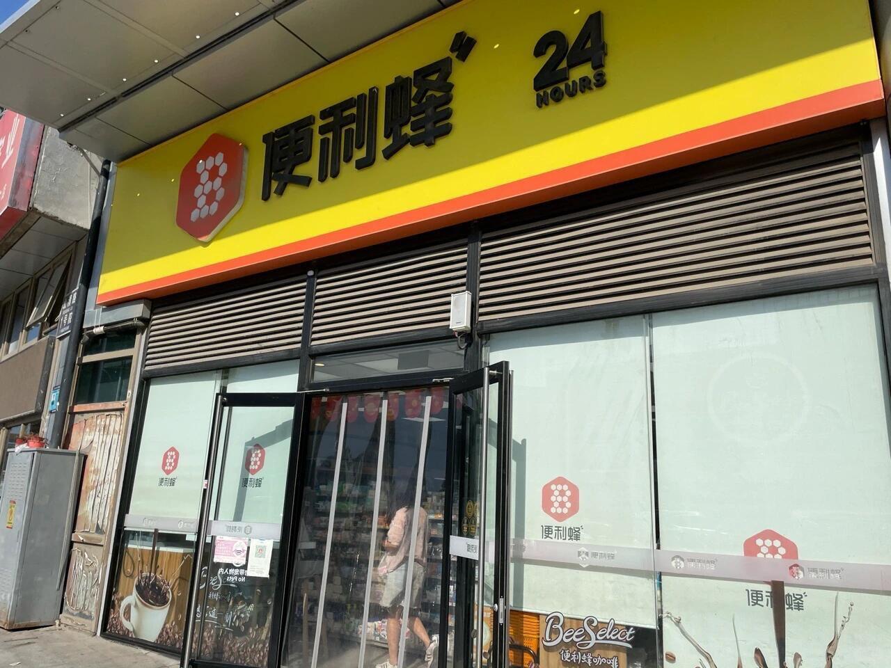 跟你说个离谱事——北京有个姑娘每天中午在便利蜂世贸大厦店买关东煮，前两天结账发现