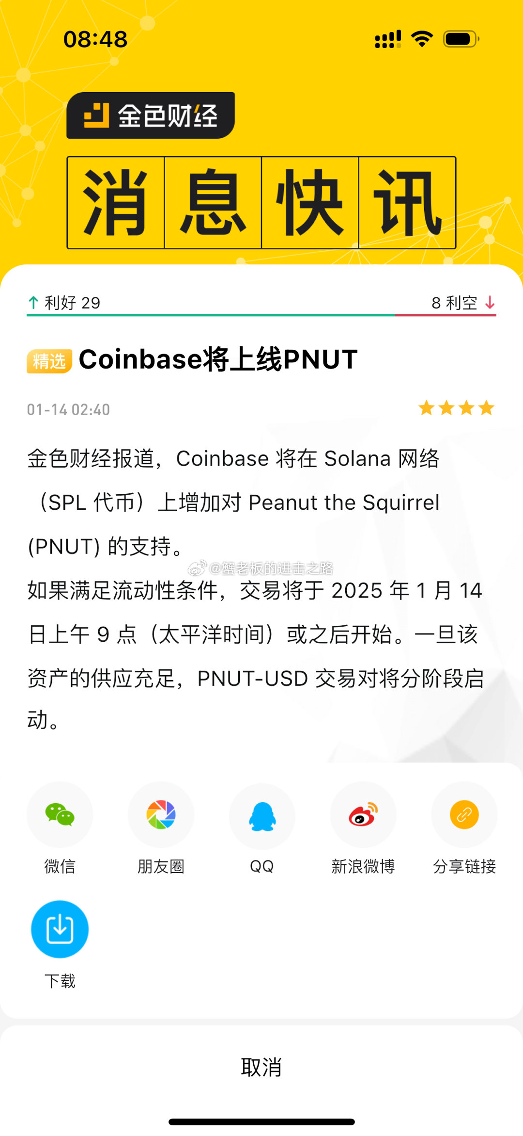 pnut时间点卡的可真好，情绪低迷的时候上一点效应都没了。