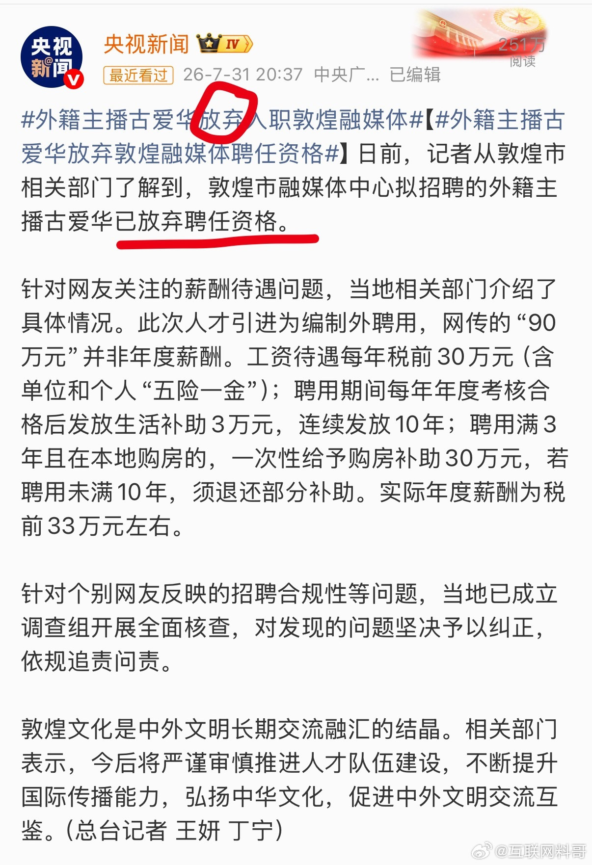 不理解，为什么外籍顶级人才古爱华要放弃入职敦煌融媒体，难道是因为待遇太低了？敦煌