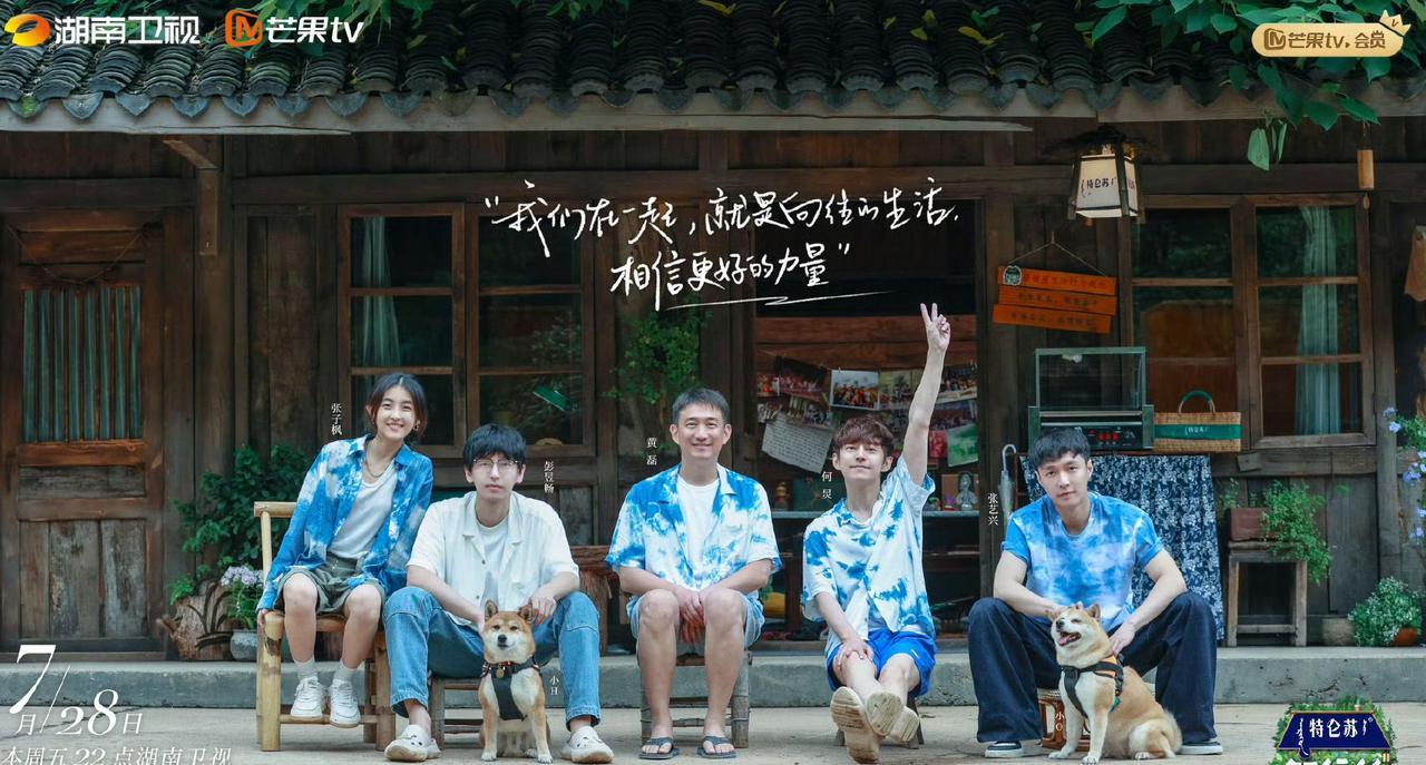 《向往的生活》开始录制黄磊，何炅，张艺兴，彭昱畅和张子枫五人组都回归了，彭昱畅