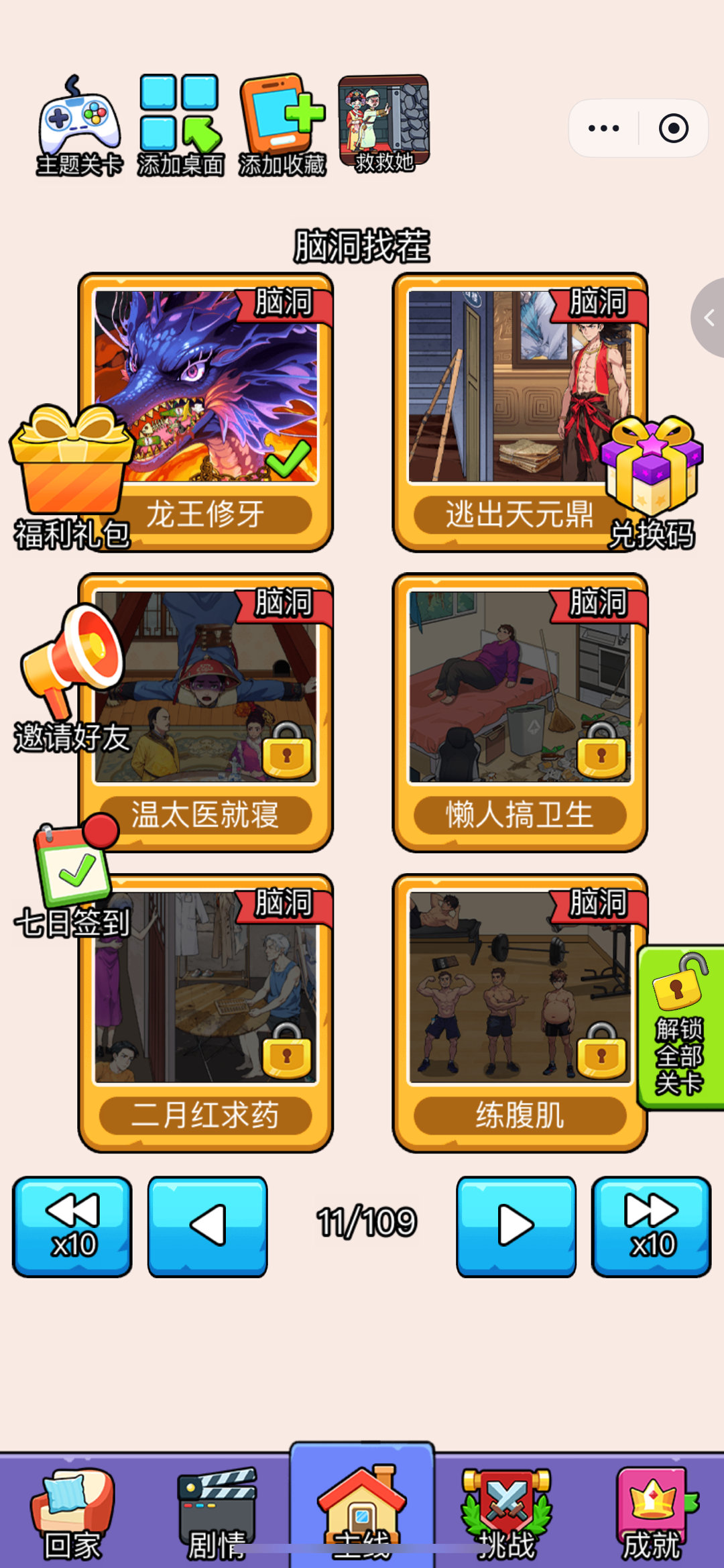 一口气玩了六十关屌不屌​​​