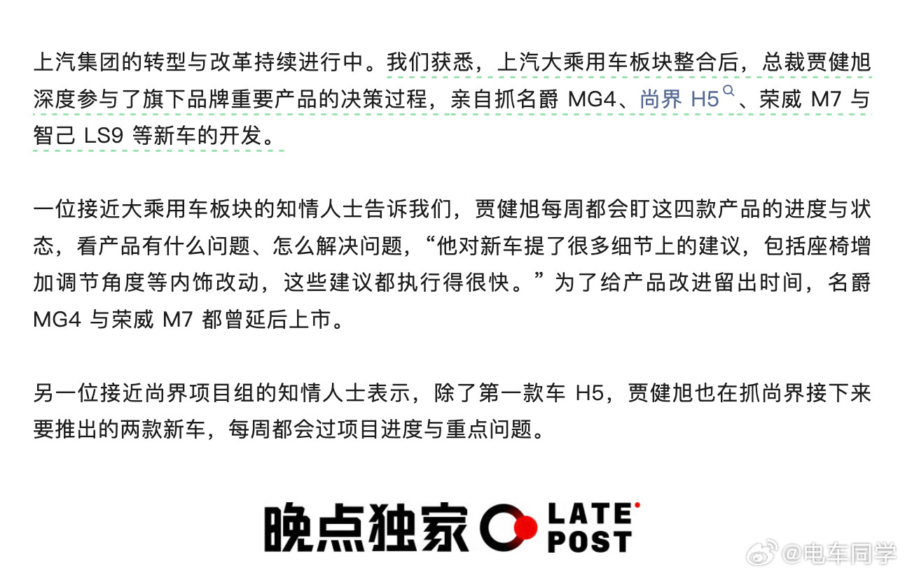 上汽今年以来的变化非常明显，任用了一堆年轻的领导班子，最近的MG4、荣威M7