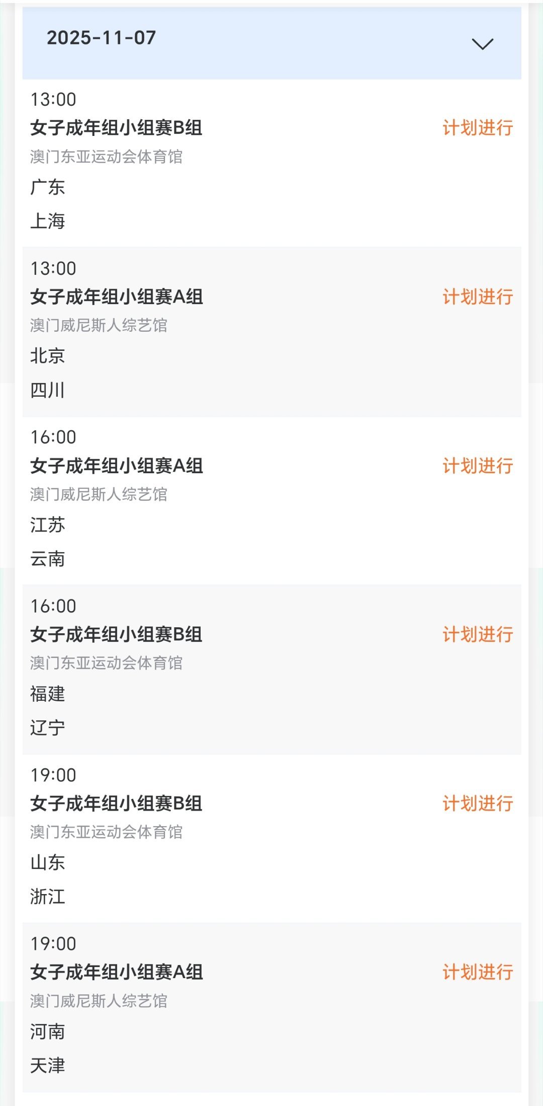 明日全运会成年组女排开打，赛程如下[点赞]收看渠道→央视频app、企鹅体育app