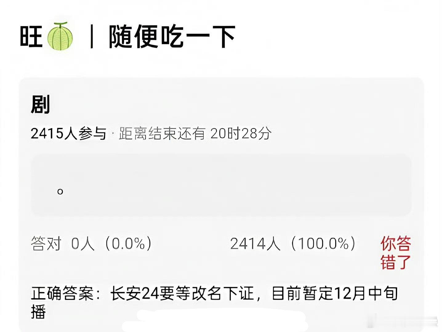 啊？那最近林更新那个叫啥来着？[笑着哭].欢瑞烨华去努力“公关”一下明年再播吧