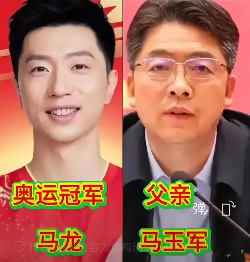 国乒冠军与父亲同框，一眼就能看懂基因的力量。马龙的沉稳俊朗、樊振东的敦厚坚毅、