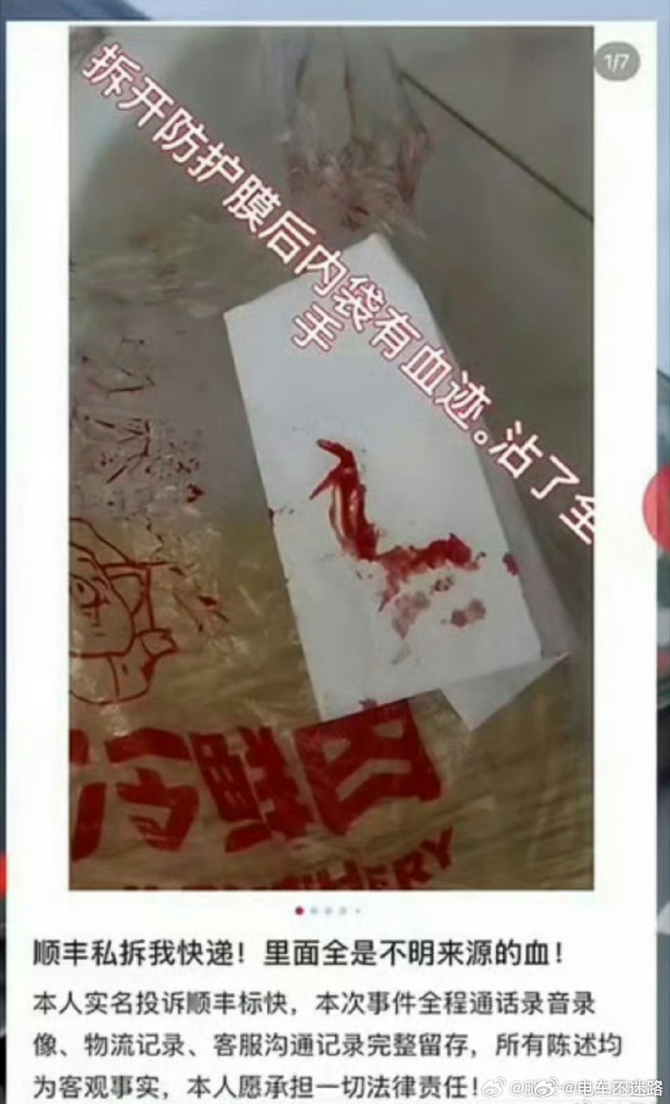 快递遭血液污染暴露顺丰两大硬伤顺丰一张收费最贵，服务最好，难道在客户看不见的地方