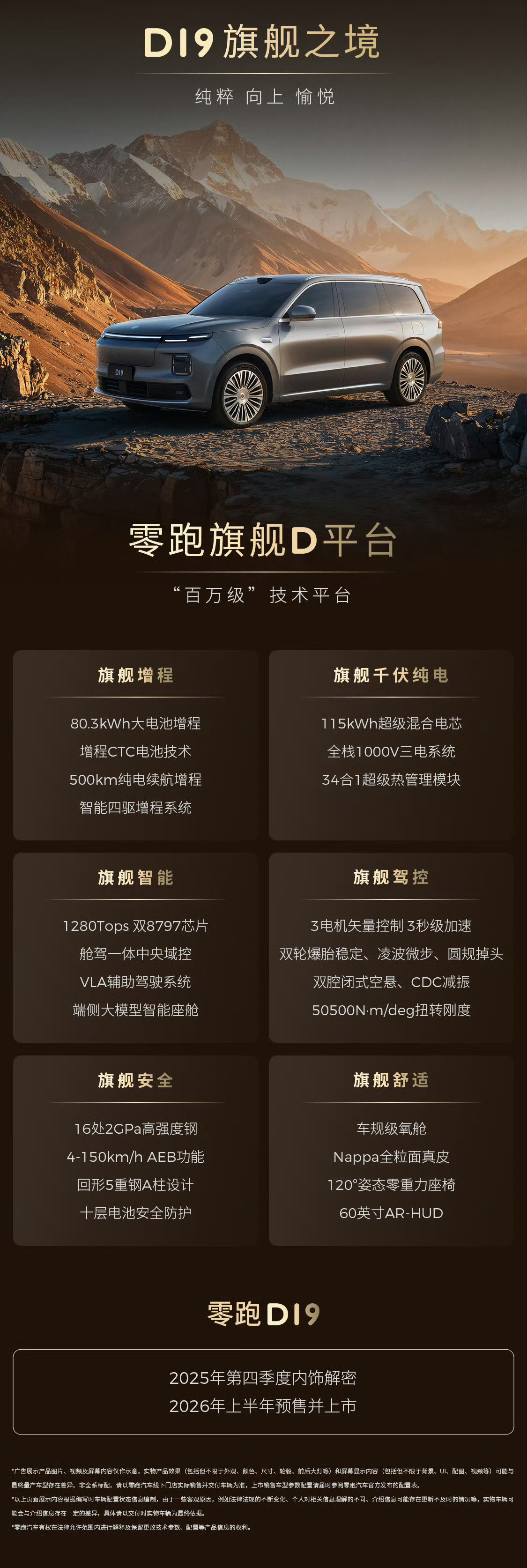 Lafa5、D19，零跑在销量基本盘扩大有一定实力后，推出的高端化产品，前者提供