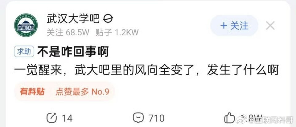真炸裂，武汉大学吧一夜之间舆论风向全变了！听说跟豆瓣有关。​​​