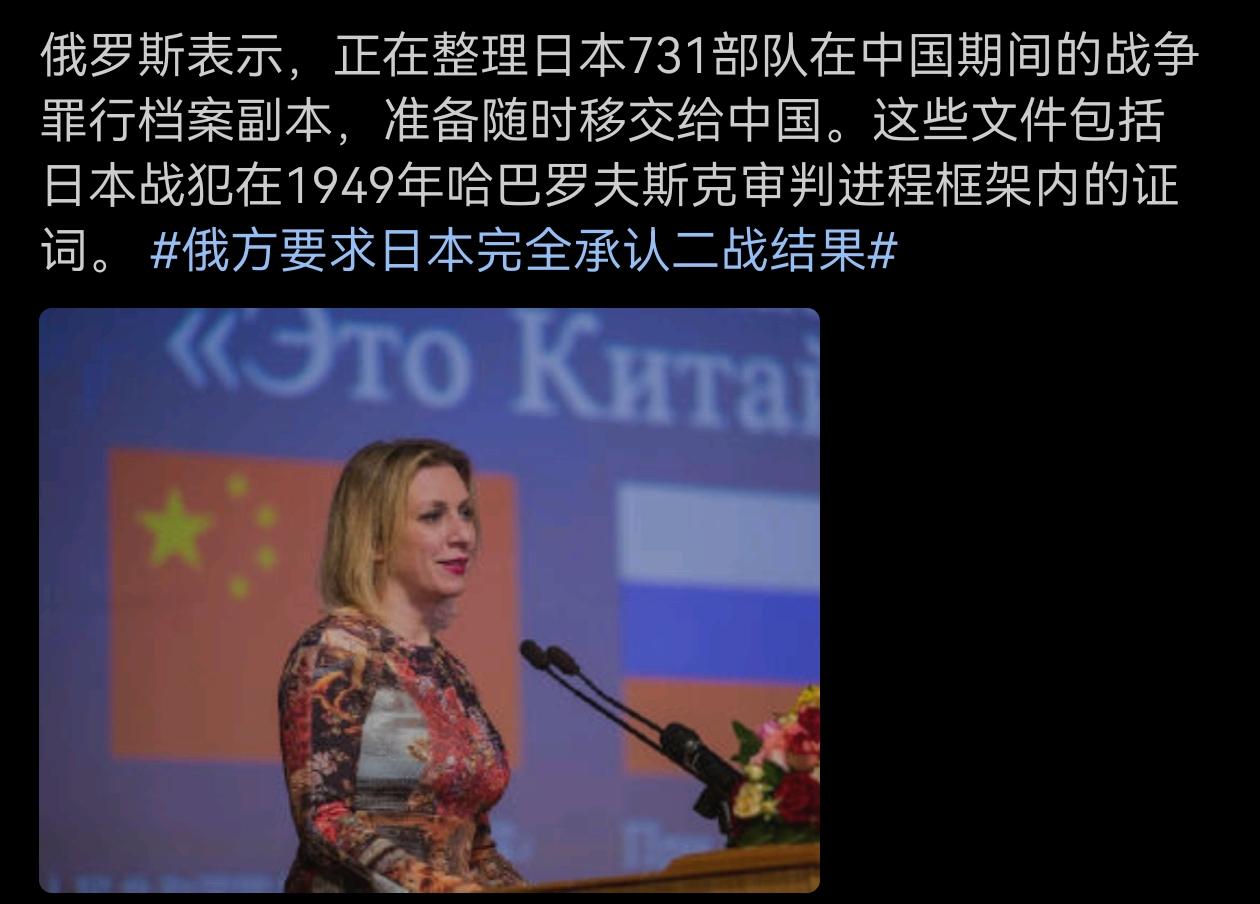 俄罗斯正在整理日本731部队在中国期间的战争罪行档案副本！