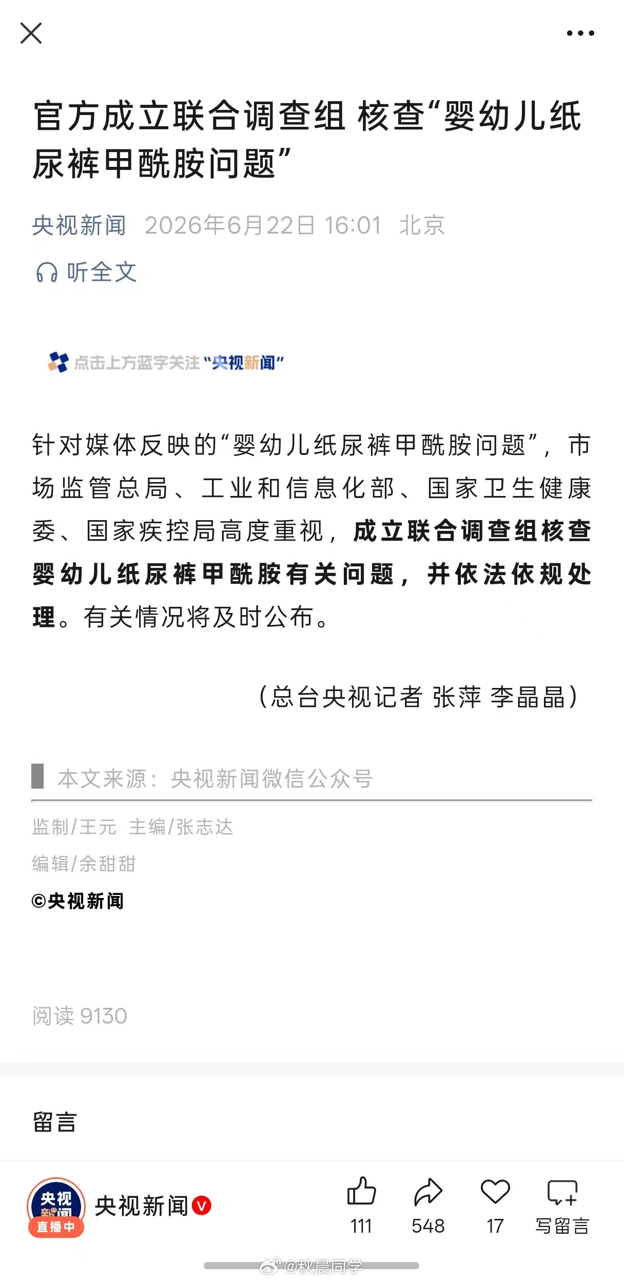 官方回应纸尿裤甲酰胺报道4部门核查媒体反映的纸尿裤问题好事，这种事需要官方下场