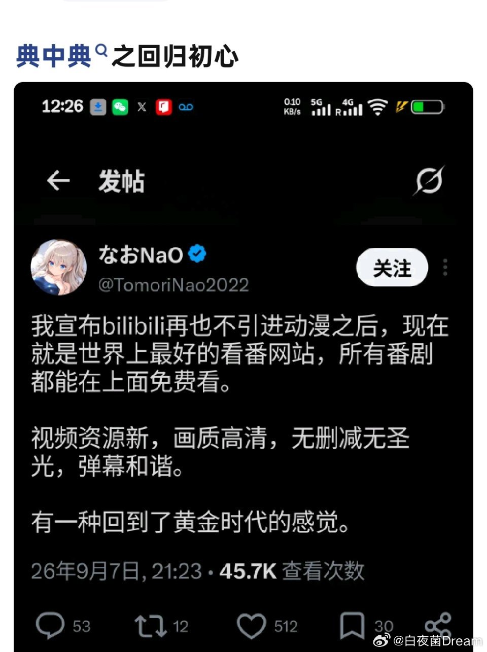 不买日漫后，B站有一种回到黄金年代的感觉​​​