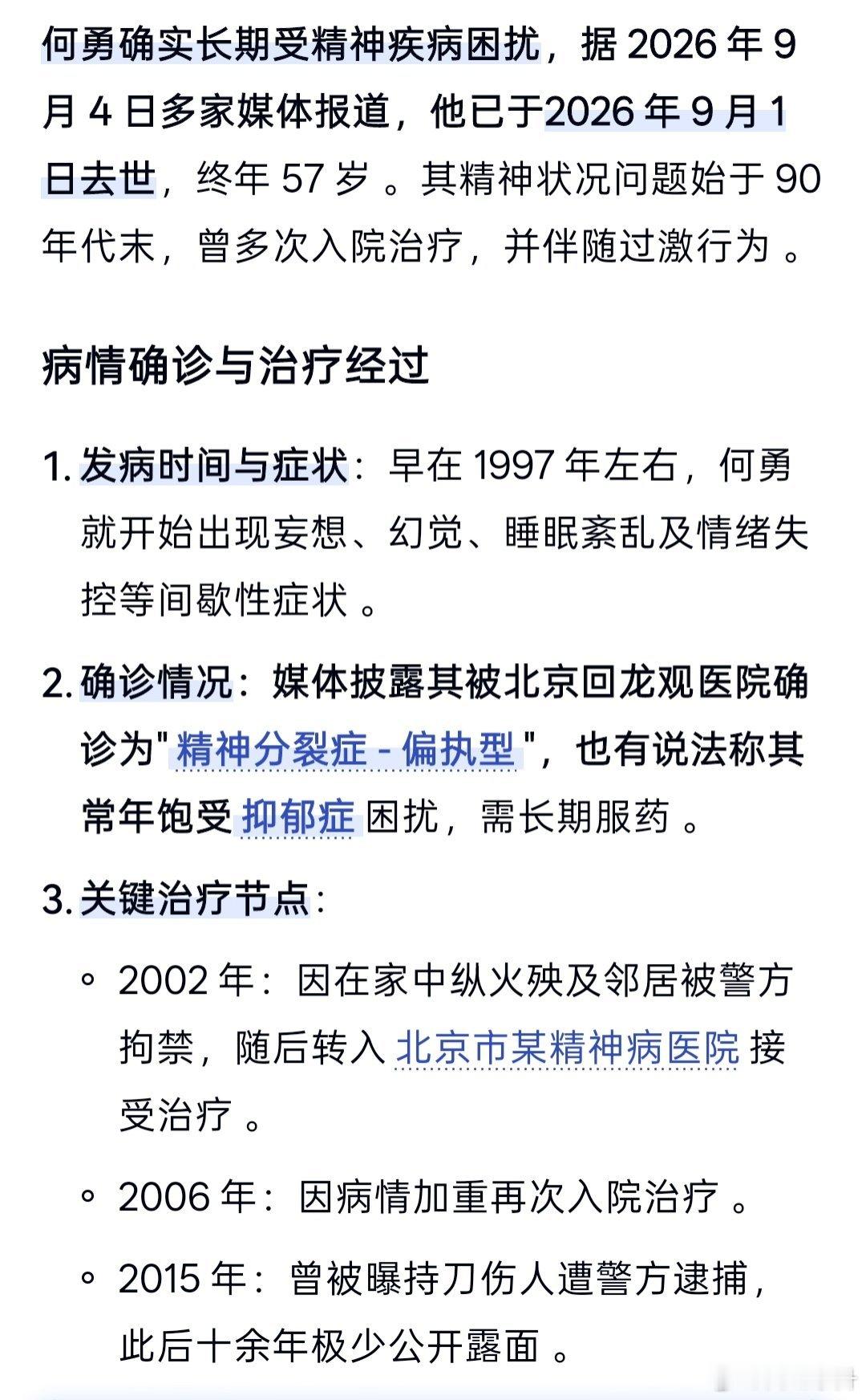 摇滚三杰有窦唯、张楚、何勇，张楚未婚没子女，何勇精神疾病困扰，窦唯倒是精神没问题
