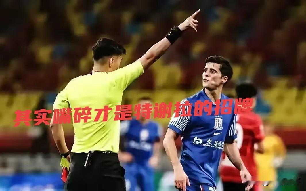 媒体人徐江认为上海申花若是放走特谢拉将是球队的重大损失，不过小编认为如果这货真的