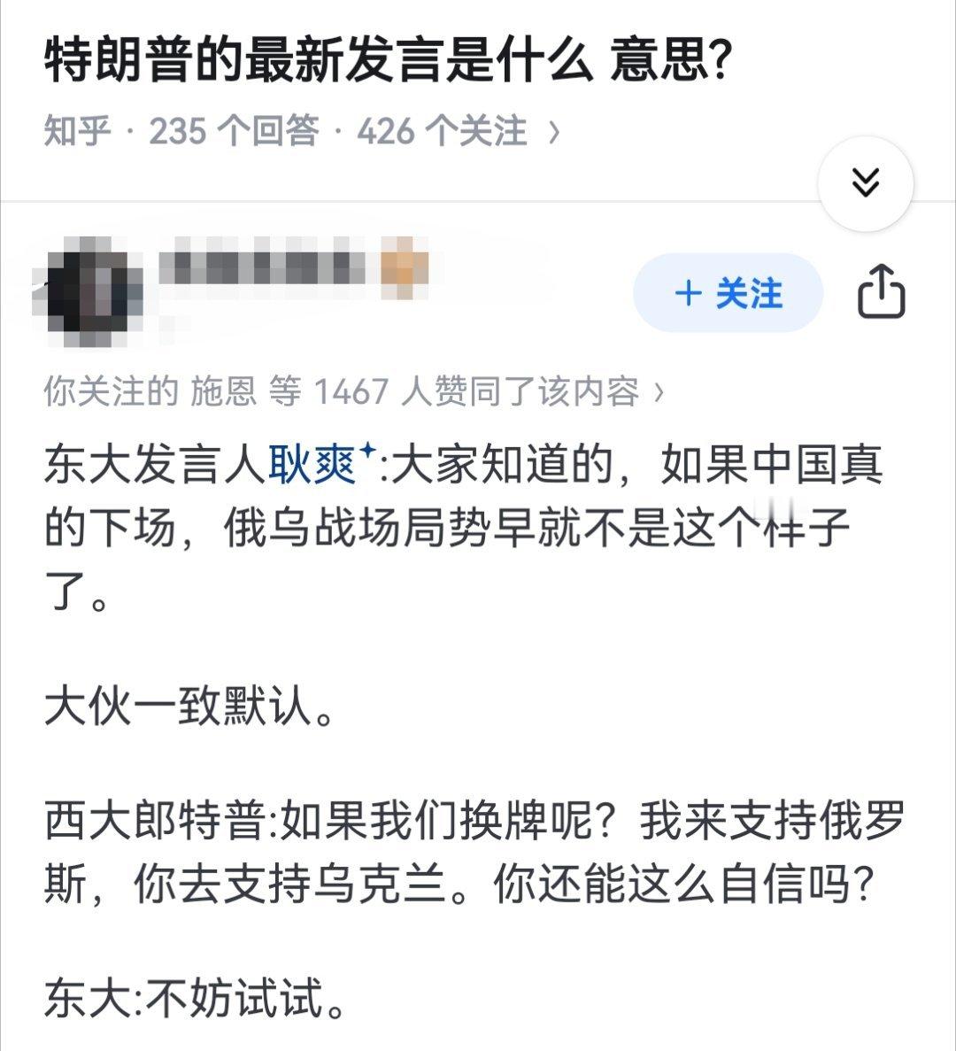 特朗普的最新发言是什么意思?