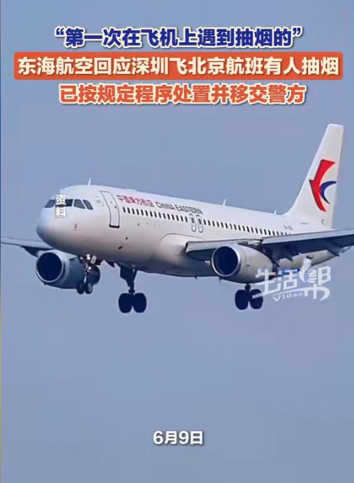 捏了把汗！6月10日报道，飞往北京的一趟航班上，有乘客睡梦中突然闻到浓烈烟味，一