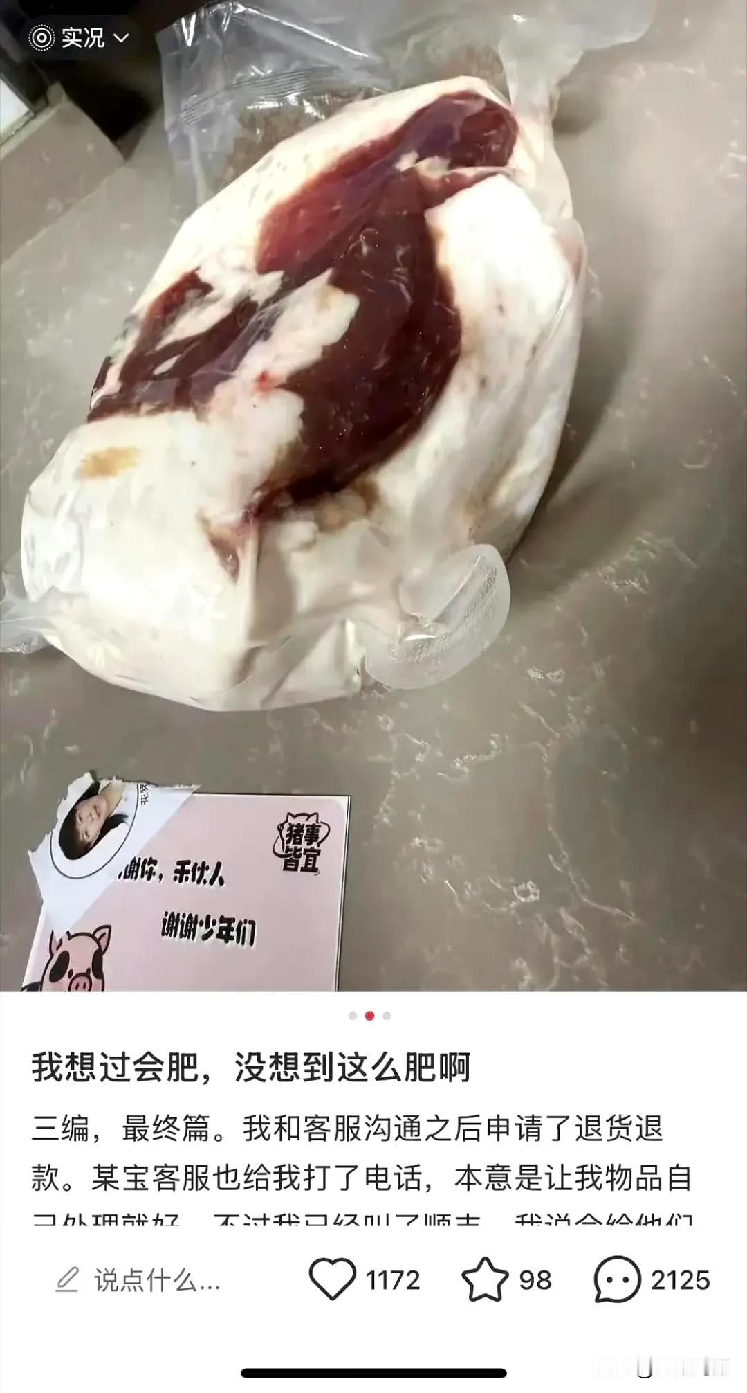 十个勤天卖的五花肉，50块1斤，这肉白送给我我都不想要，可以打12315了​​