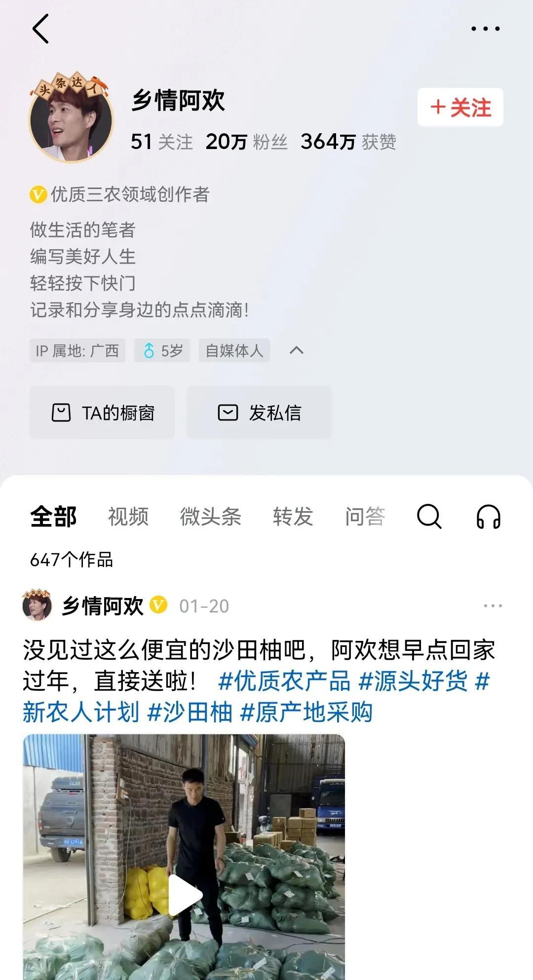 同为农人DJ枫枫手下的徒乡情阿欢在离开枫枫后也做了一段时间的自媒体，但是独立干一