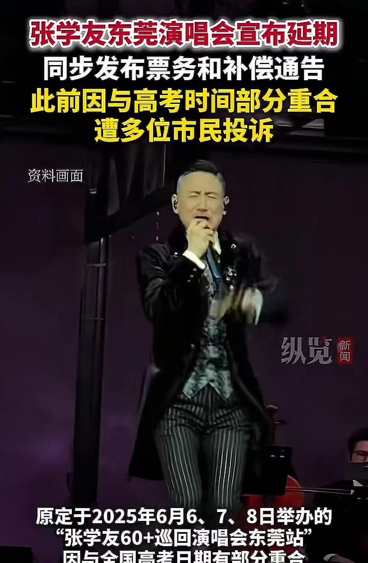 张学友背后应该是有高人指点！东莞演唱会原本定在6月6号到8号，现在直接改到8月
