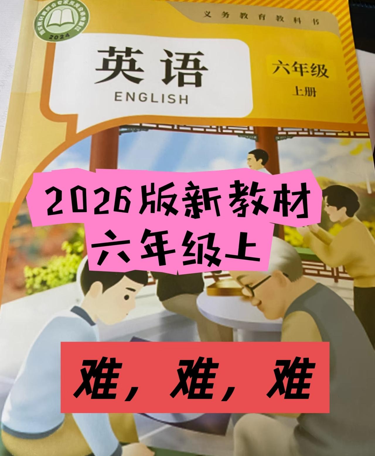 这次英语教改，就一个意思：让孩子学会用英语讲咱中国人自己的故事。你翻翻新