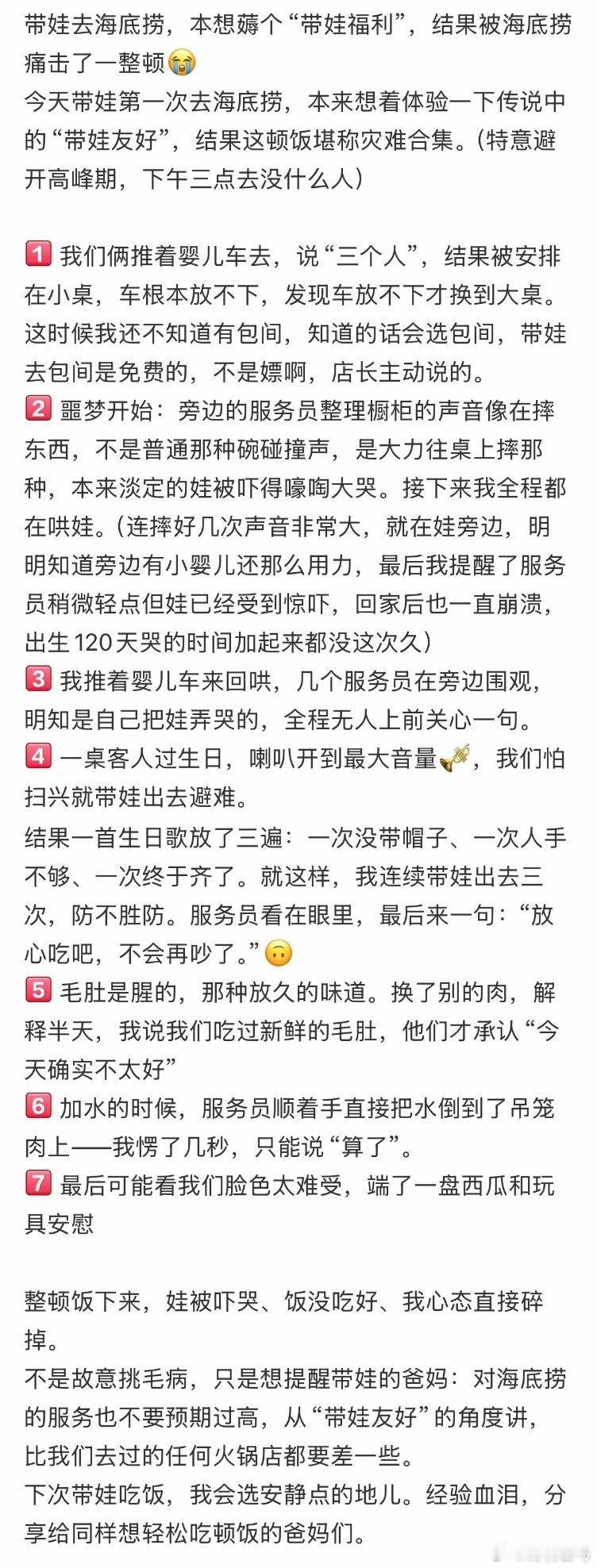 带娃去海底捞，本想薅个“带娃福利”，结果被海底捞痛击了一整顿