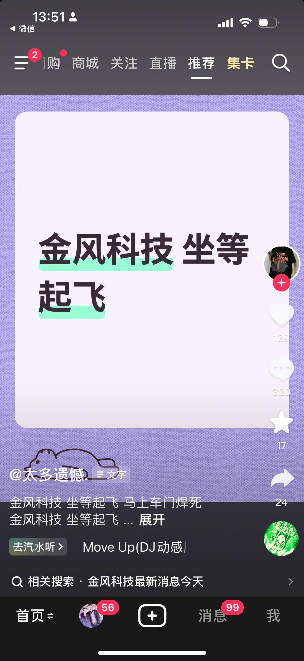 不明真相的人在网上风传金风科技直接被欧盟架起来审了。然后说金风科技存在股票大幅下