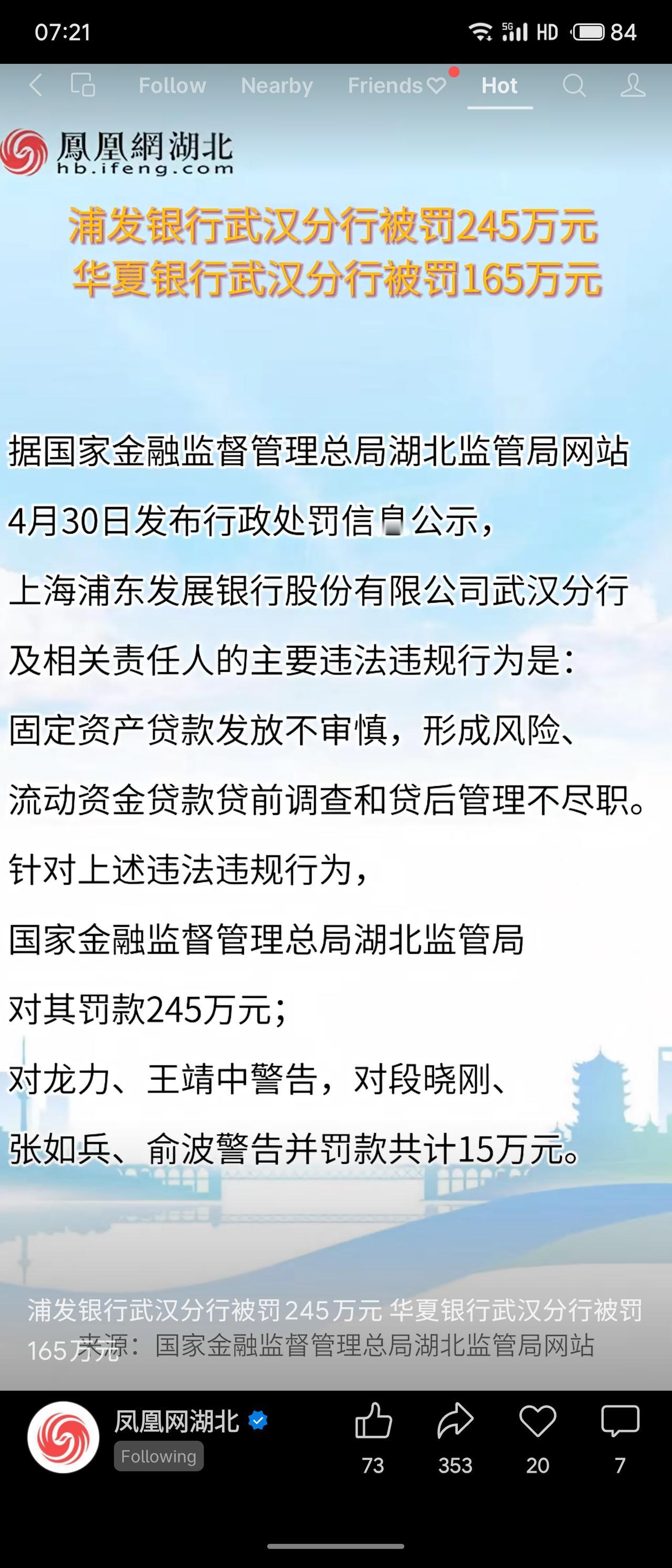 两家银行因贷款业务违规被罚：浦发银行武汉分行因固贷发放不审慎、流贷管理失职被罚2