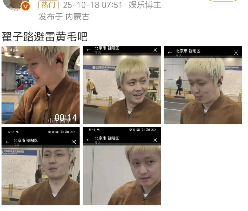 内娱最听话的男艺人来了[加油]翟子路，昨天一头黄毛现身机场，照片传到网上后一片