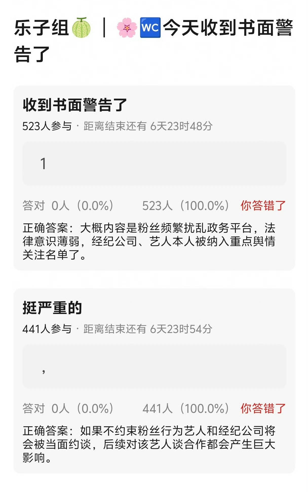曝华策收到书面警告🍉：有网友爆料称华策因旗下艺人粉丝扰乱政务平台秩序法律意识