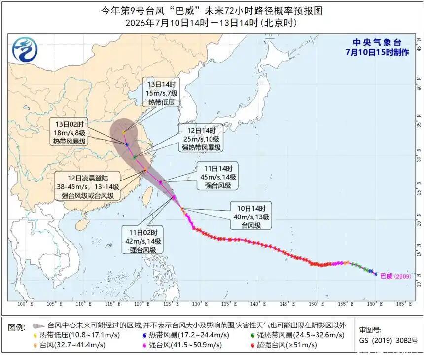 台风巴威将登陆浙江华东沿海需警惕7月10日15时，台风巴威的中心位于浙闽交界处