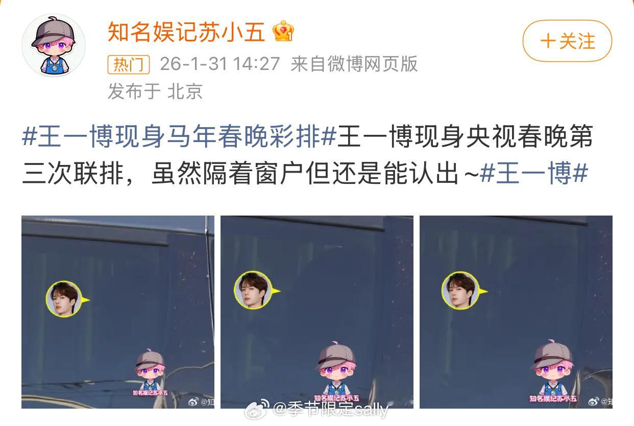 狗仔拍到了吗这怎么认出来的王一博春晚