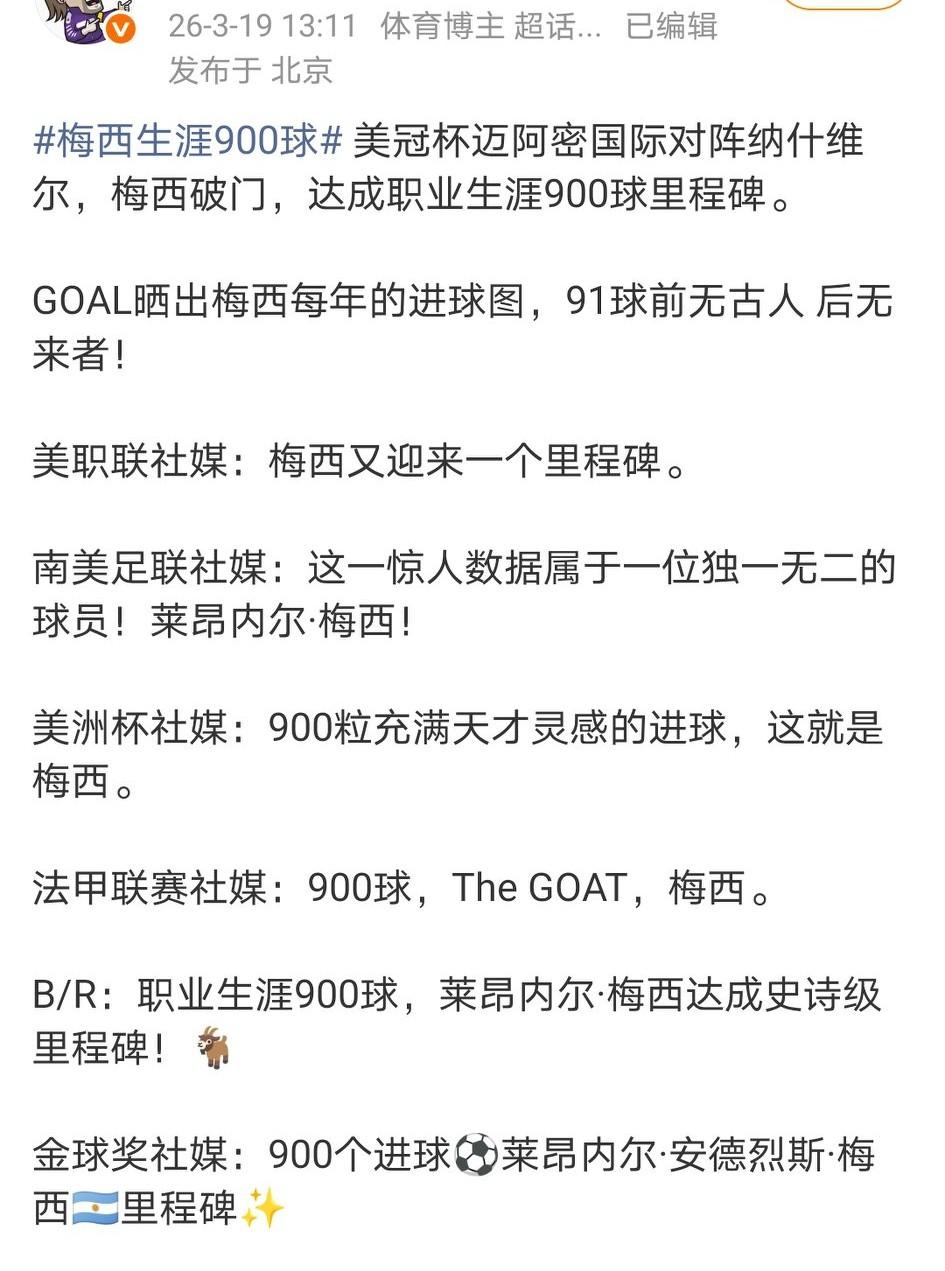 我想世人明白该如何定义GOAT了！本赛季美职联，没有哪支球队的投入比迈阿密国际