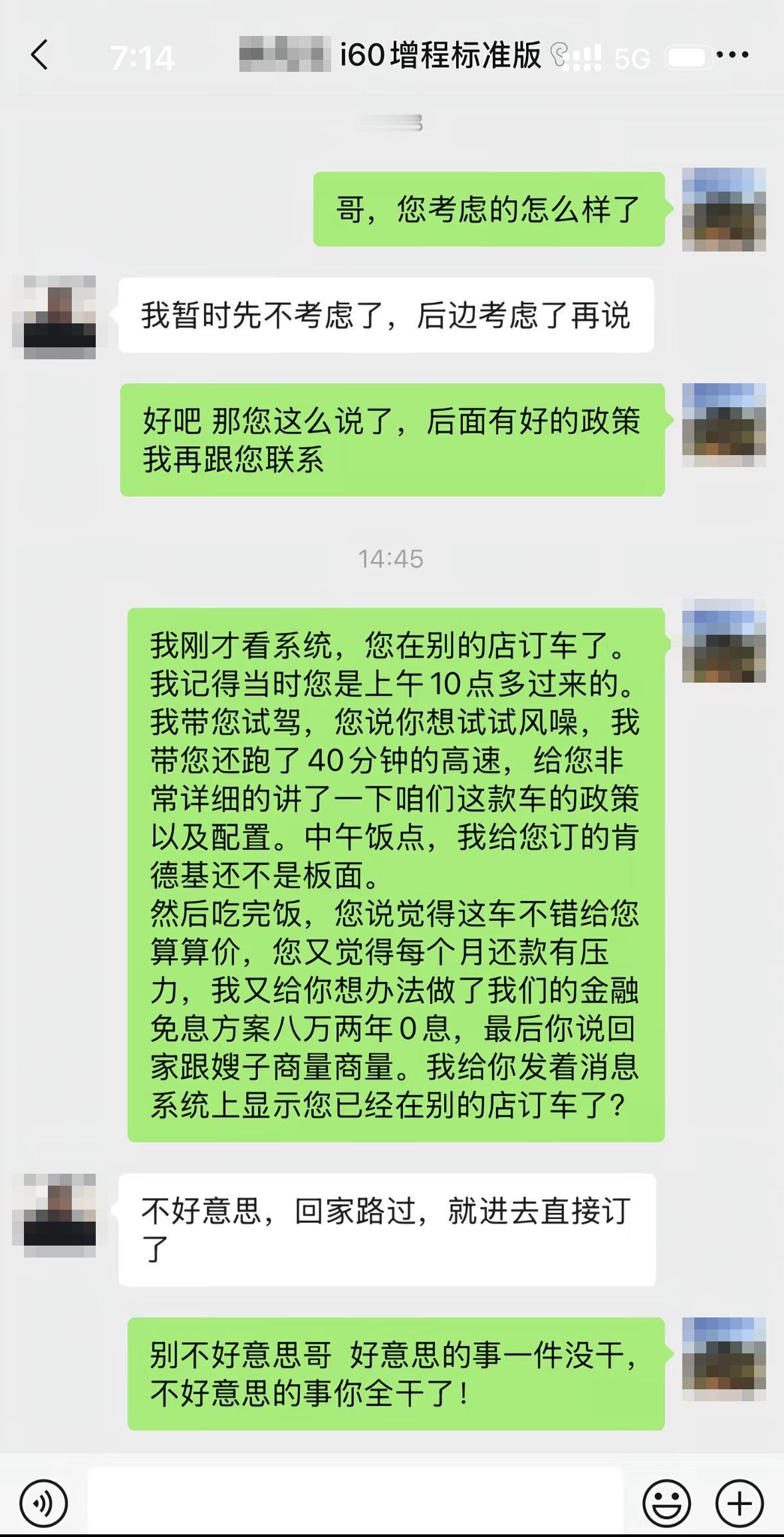 一个销售和一个潜客的对话，有点无奈但也不意外，这种情况你怎么看？