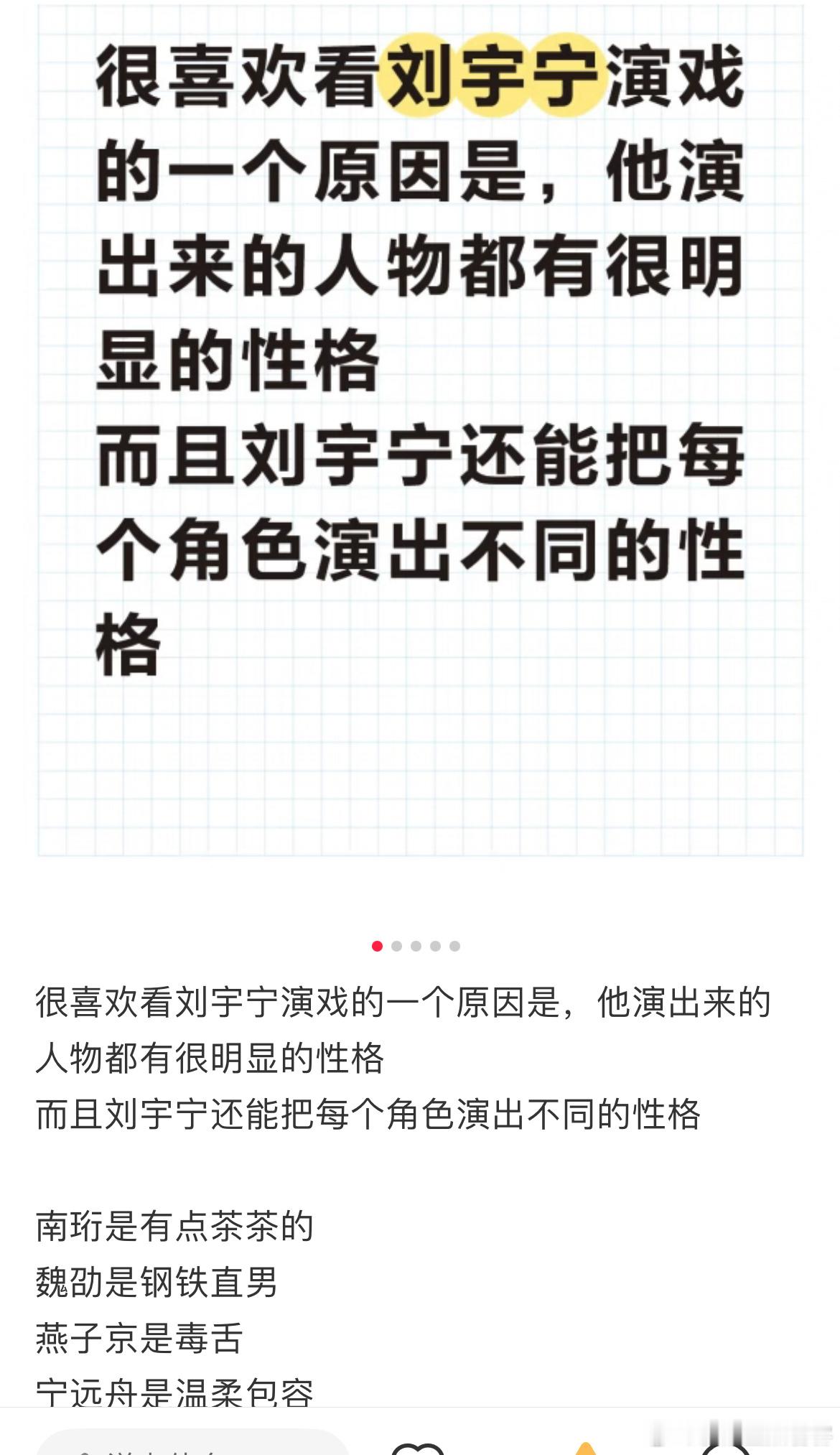 观众分享很喜欢看刘宇宁演戏的一个原因是他演出来的人物都有很明显的性格而且刘宇宁还