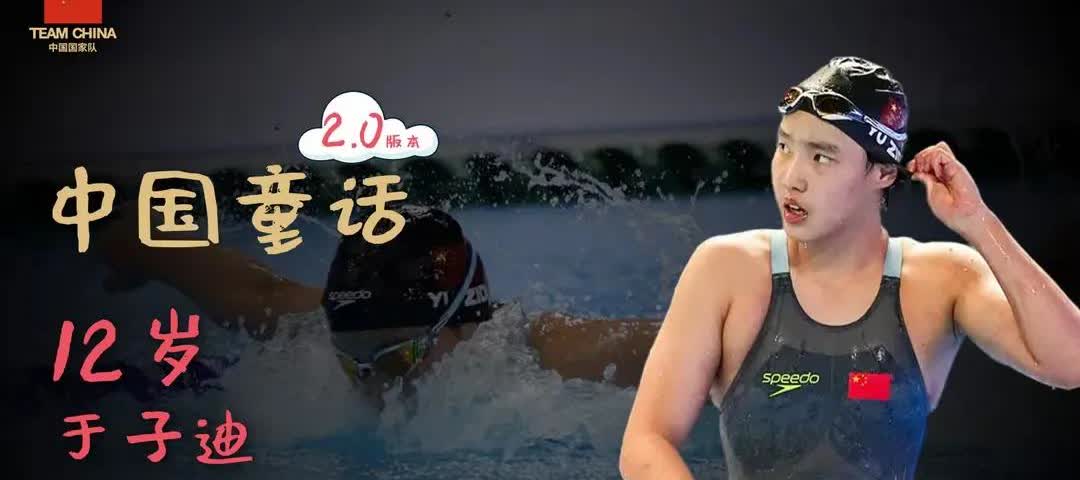 于子迪，再次让世界震惊！女子200米蝶泳决赛，八位参加决赛的选手，于子迪