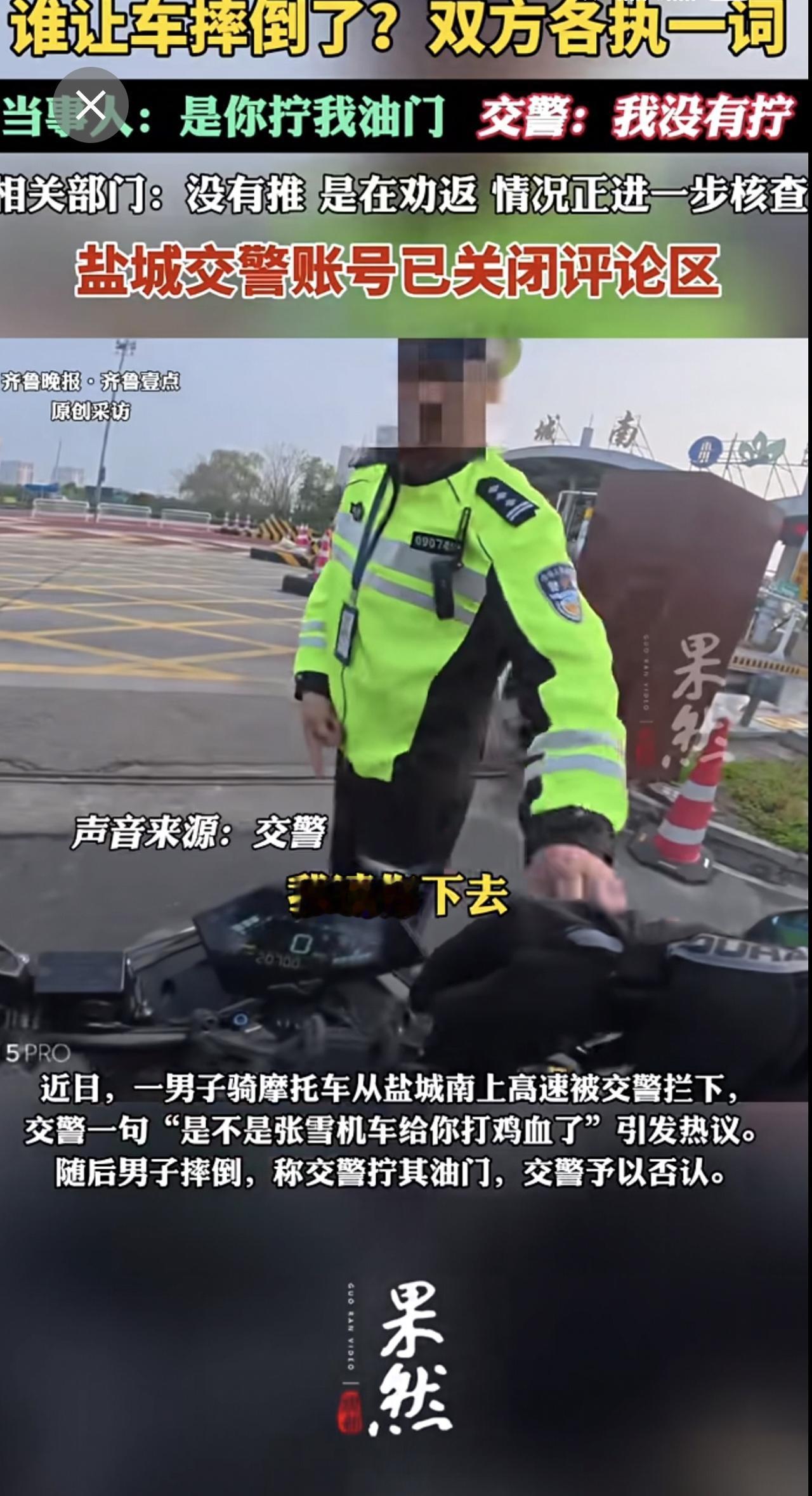 盐城摩托事件引发罗生门：到底是谁拧的油门摔了车.