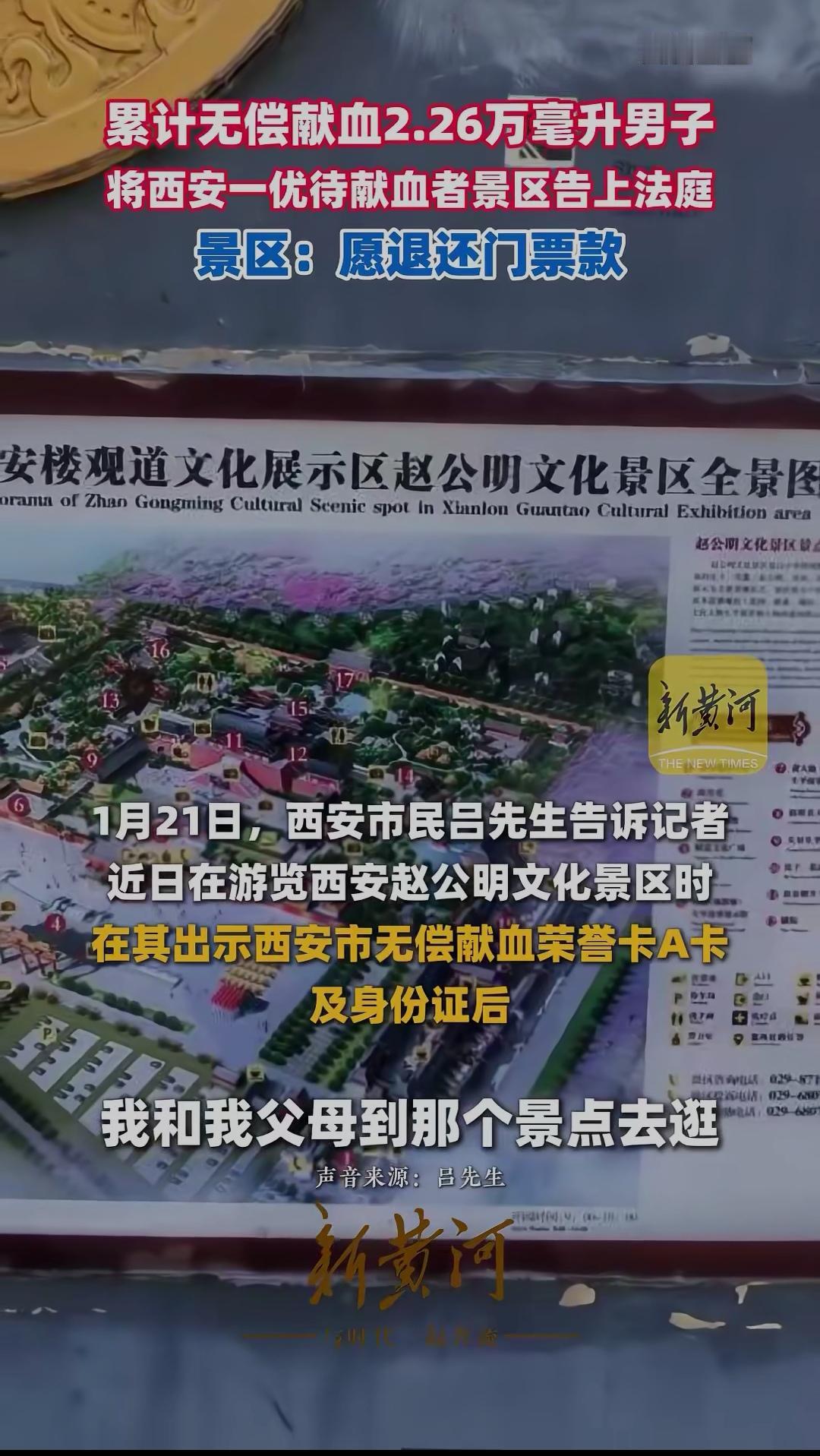 2.26万毫升热血换不来一张免票？西安献血达人起诉景区，50元门票戳痛所有人献血