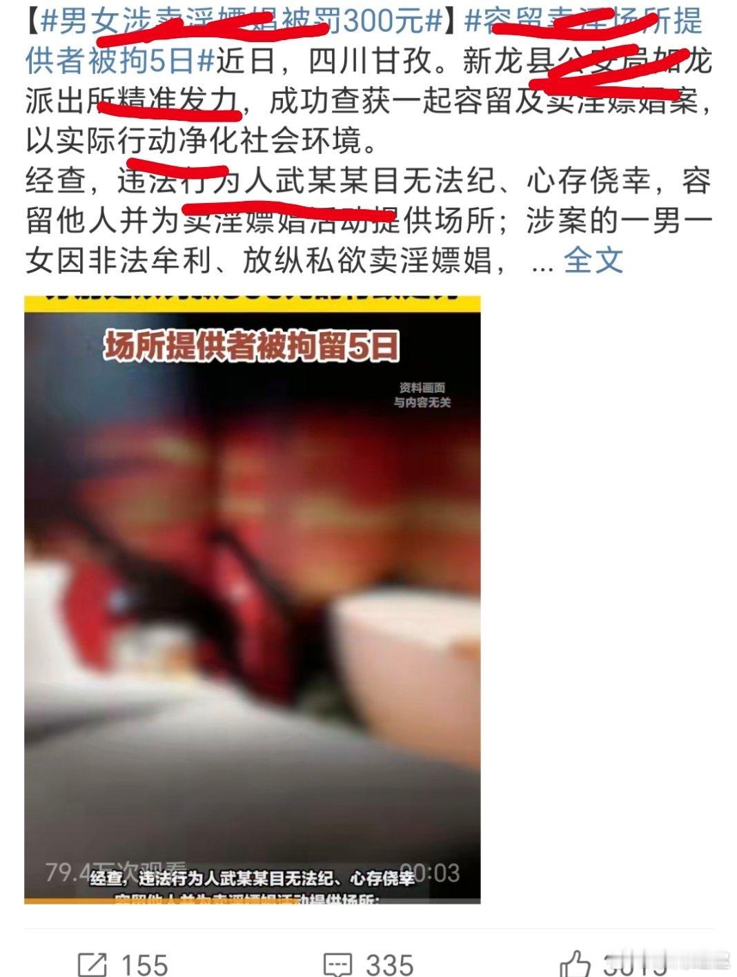 男女涉卖淫嫖娼被罚300元精准发力……