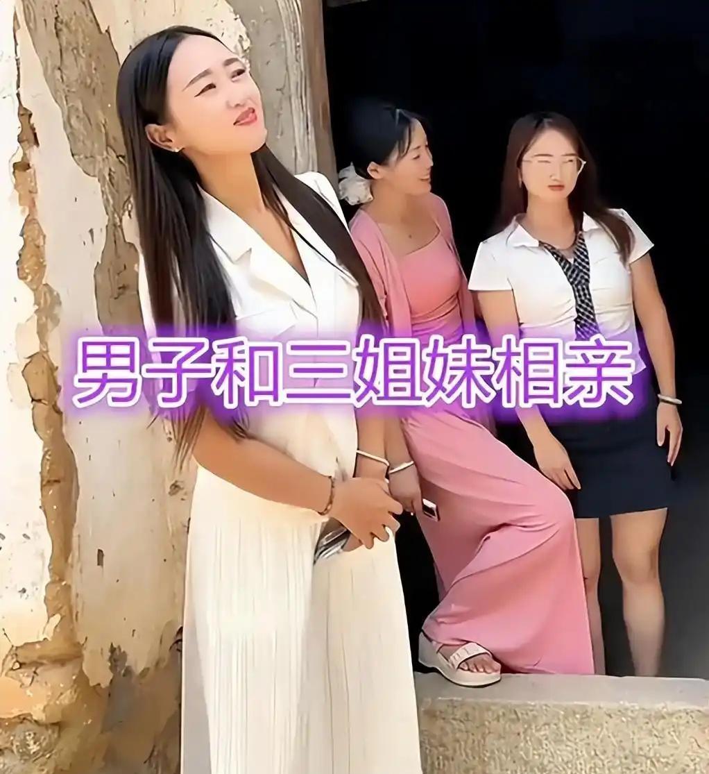 小伙来到一户农家相亲，一下子要面对家里三姐妹。见面之后，三个姑娘都对小伙印