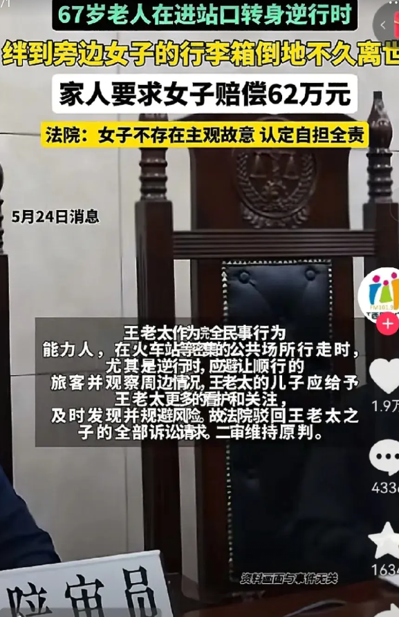 判的好，拒绝讹诈！67岁老人在进站口转身逆行时绊到旁边女子的行李箱倒地不久离世，
