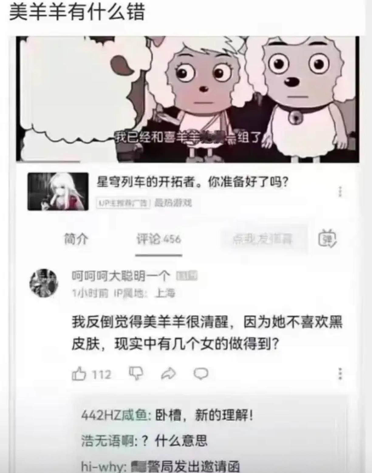 美羊羊有什么错​​​