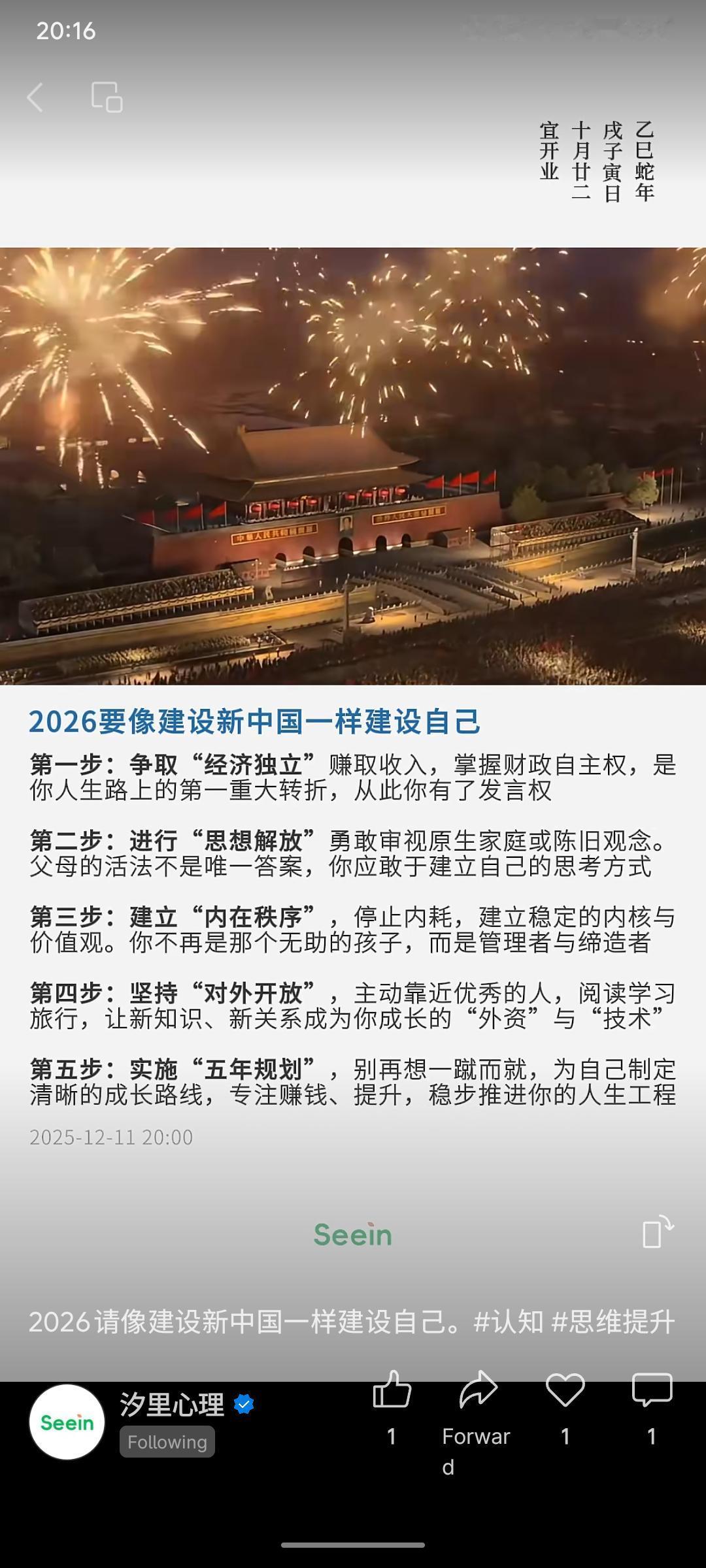 将个人成长类比于国家建设的五步框架：从实现经济独立与思想解放开始，进而建立内在秩