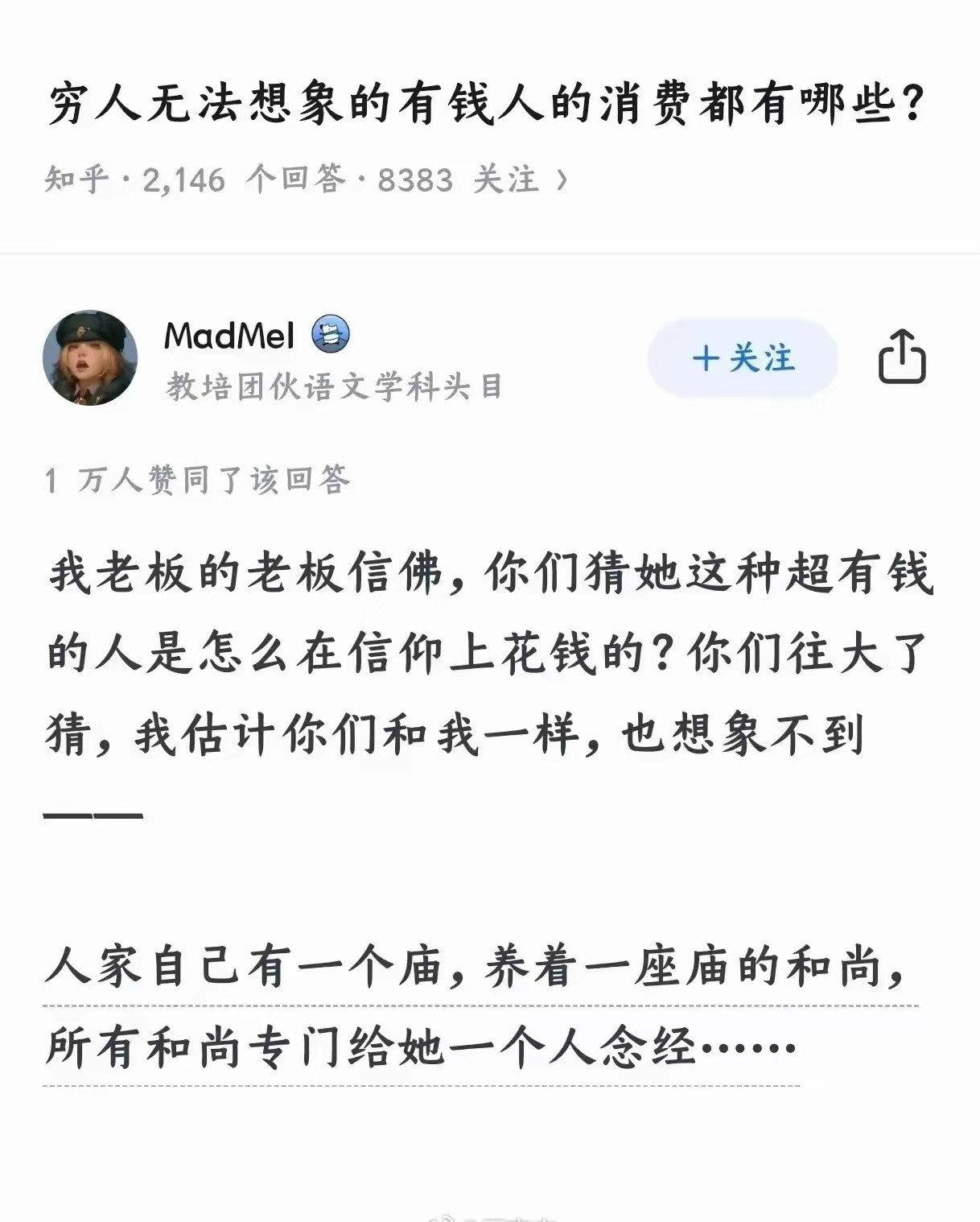 有钱人的癖好很小众