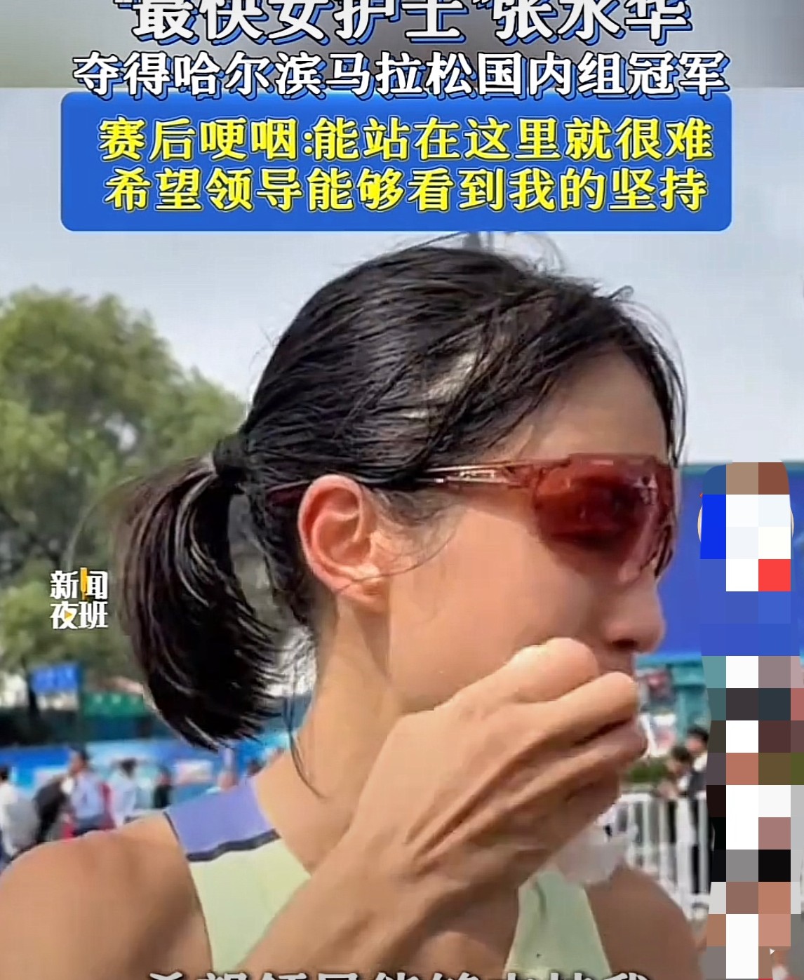 多读书真的很重要！不信你看这位哈尔滨马拉松冠军女护士。赛后采访的时候，哽咽的