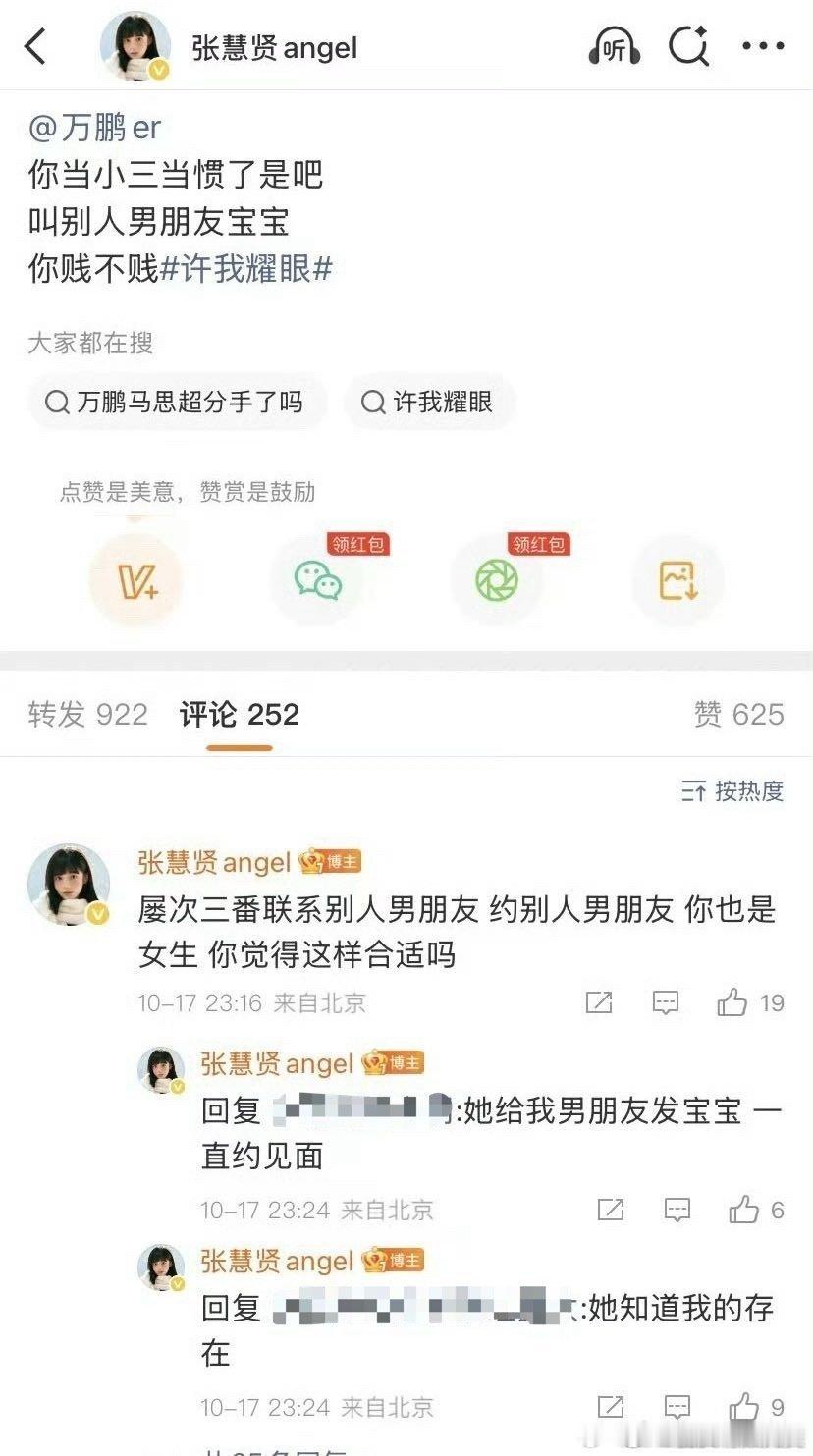 一个网红博主id是“张慧贤”艾特万鹏（目前这条删了）​​​